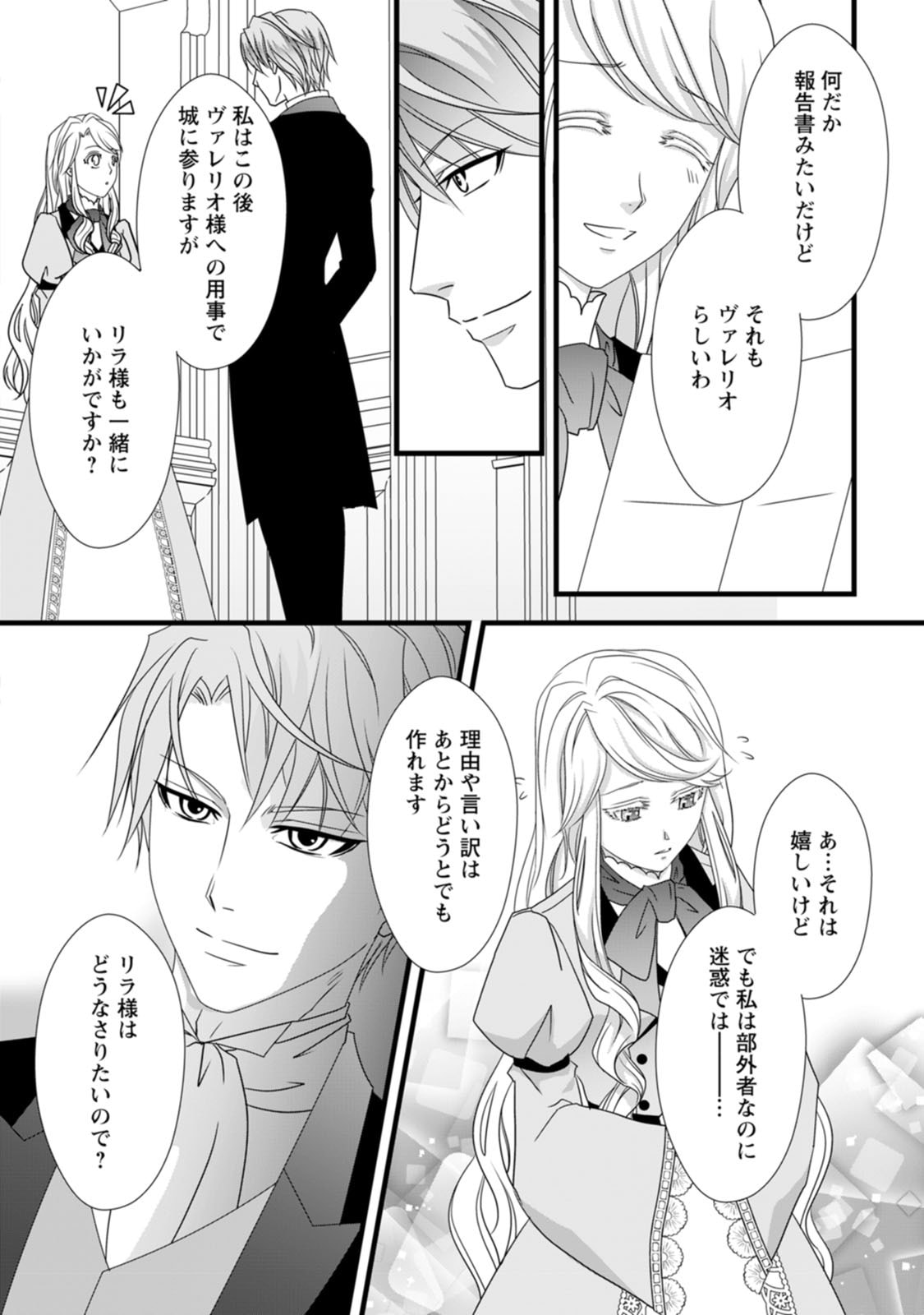 Ikatsui Kao de Kyouaku Kishi Danchou to Osorerareru Koushaku-sama no Saigo no Konkatsu Aite wa Shakoukai no Maboroshi no Hana deshita Chapter 8 24ページ