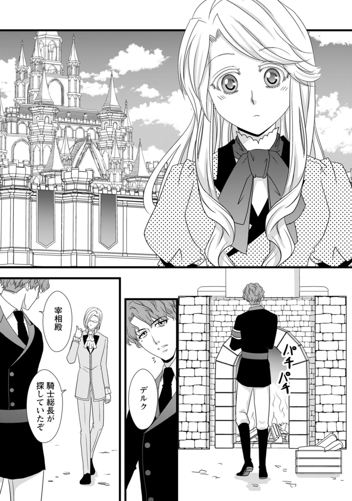 Ikatsui Kao de Kyouaku Kishi Danchou to Osorerareru Koushaku-sama no Saigo no Konkatsu Aite wa Shakoukai no Maboroshi no Hana deshita Chapter 8 25ページ