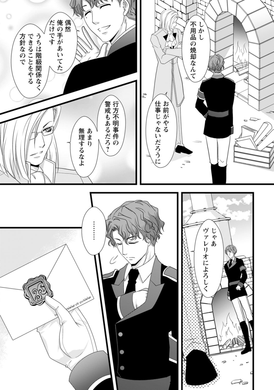 Ikatsui Kao de Kyouaku Kishi Danchou to Osorerareru Koushaku-sama no Saigo no Konkatsu Aite wa Shakoukai no Maboroshi no Hana deshita Chapter 8 26ページ