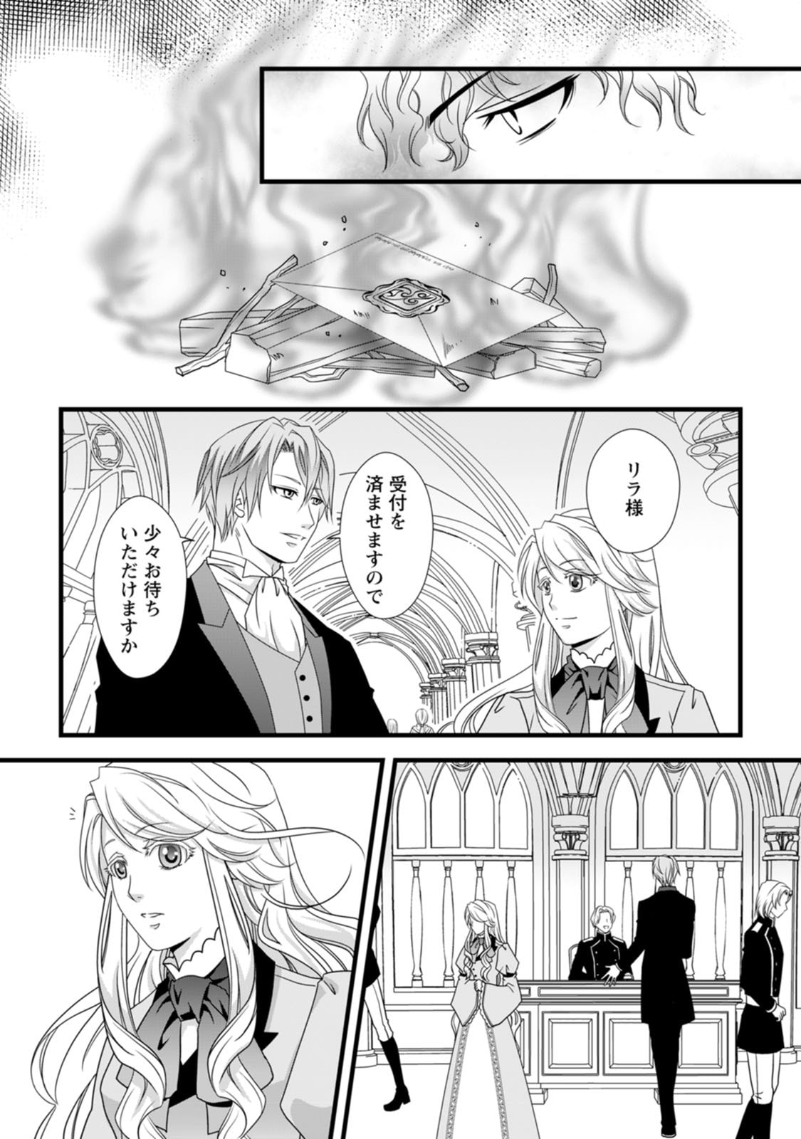 Ikatsui Kao de Kyouaku Kishi Danchou to Osorerareru Koushaku-sama no Saigo no Konkatsu Aite wa Shakoukai no Maboroshi no Hana deshita Chapter 8 27ページ