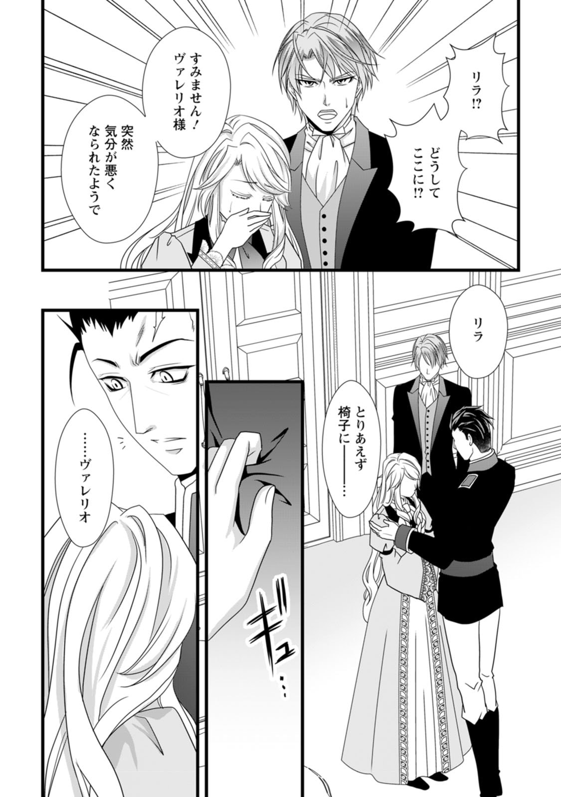 Ikatsui Kao de Kyouaku Kishi Danchou to Osorerareru Koushaku-sama no Saigo no Konkatsu Aite wa Shakoukai no Maboroshi no Hana deshita Chapter 8 29ページ