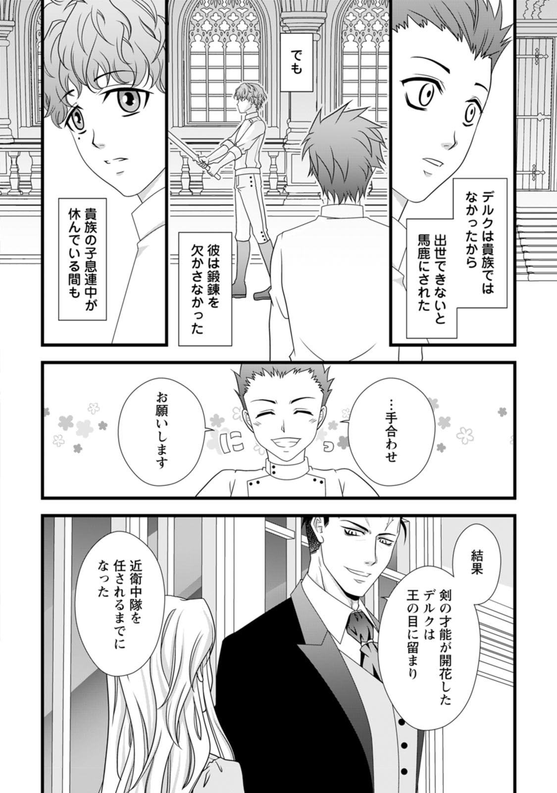Ikatsui Kao de Kyouaku Kishi Danchou to Osorerareru Koushaku-sama no Saigo no Konkatsu Aite wa Shakoukai no Maboroshi no Hana deshita Chapter 8 4ページ