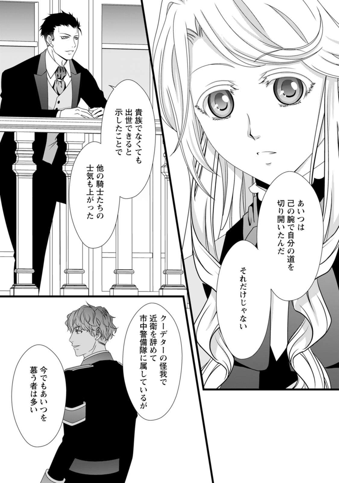 Ikatsui Kao de Kyouaku Kishi Danchou to Osorerareru Koushaku-sama no Saigo no Konkatsu Aite wa Shakoukai no Maboroshi no Hana deshita Chapter 8 5ページ