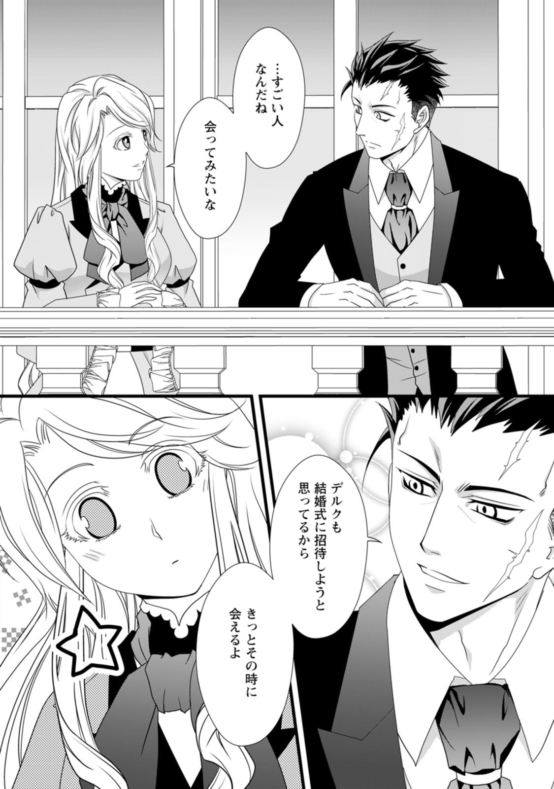 Ikatsui Kao de Kyouaku Kishi Danchou to Osorerareru Koushaku-sama no Saigo no Konkatsu Aite wa Shakoukai no Maboroshi no Hana deshita Chapter 8 6ページ