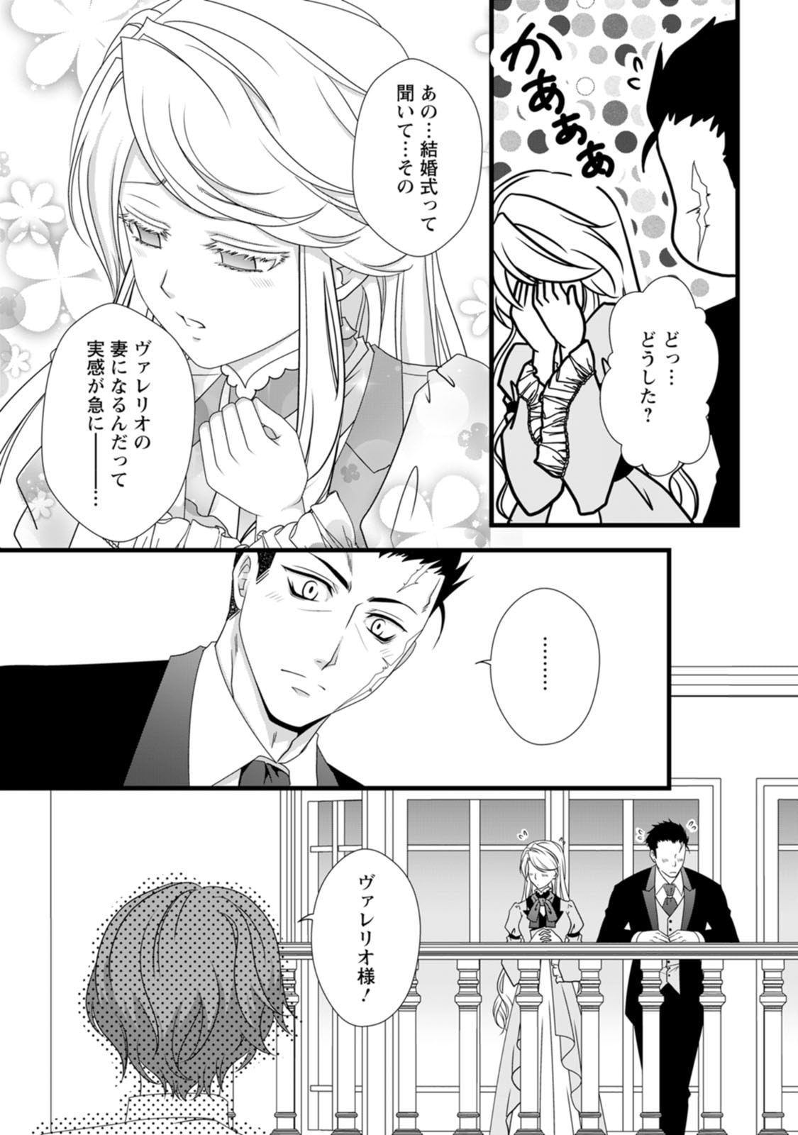 Ikatsui Kao de Kyouaku Kishi Danchou to Osorerareru Koushaku-sama no Saigo no Konkatsu Aite wa Shakoukai no Maboroshi no Hana deshita Chapter 8 7ページ