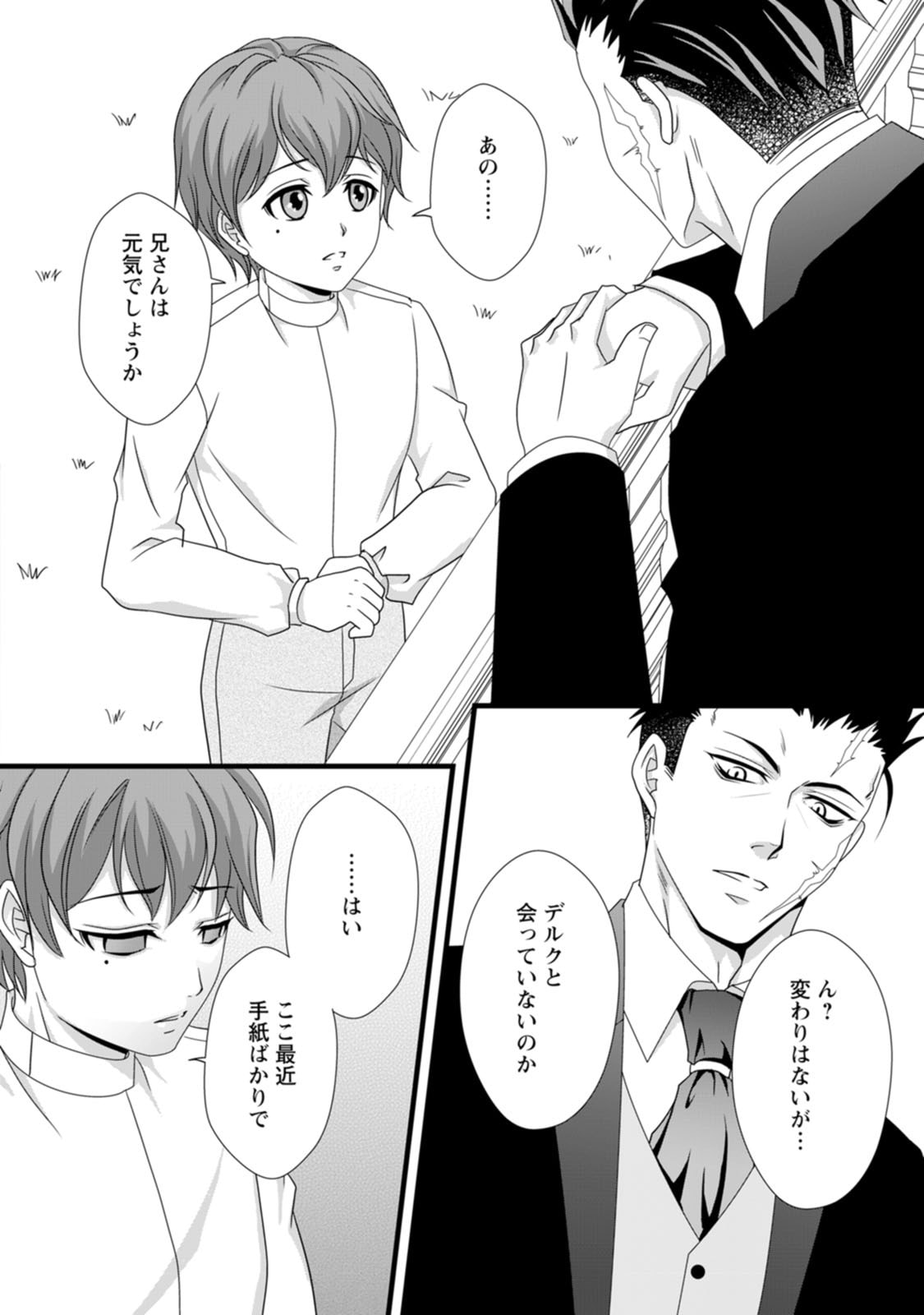 Ikatsui Kao de Kyouaku Kishi Danchou to Osorerareru Koushaku-sama no Saigo no Konkatsu Aite wa Shakoukai no Maboroshi no Hana deshita Chapter 8 8ページ