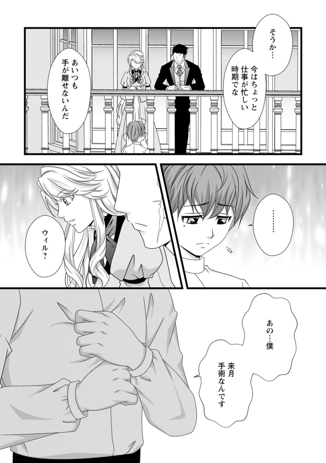 Ikatsui Kao de Kyouaku Kishi Danchou to Osorerareru Koushaku-sama no Saigo no Konkatsu Aite wa Shakoukai no Maboroshi no Hana deshita Chapter 8 9ページ