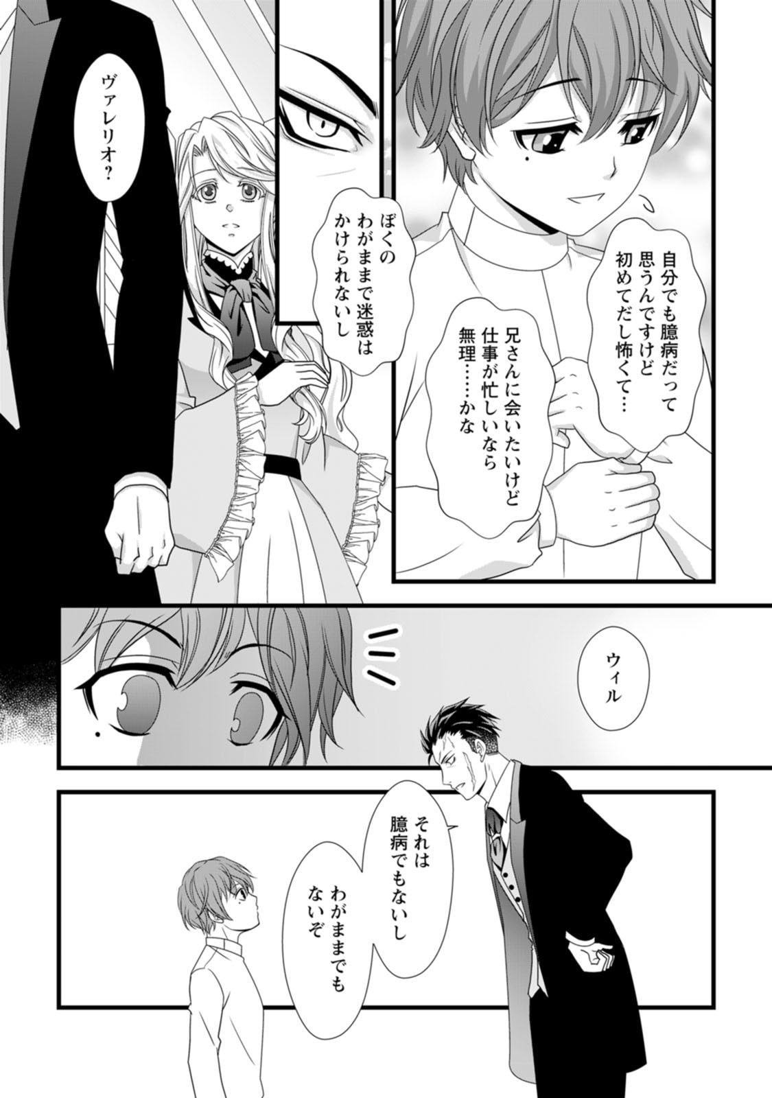 Ikatsui Kao de Kyouaku Kishi Danchou to Osorerareru Koushaku-sama no Saigo no Konkatsu Aite wa Shakoukai no Maboroshi no Hana deshita Chapter 8 10ページ