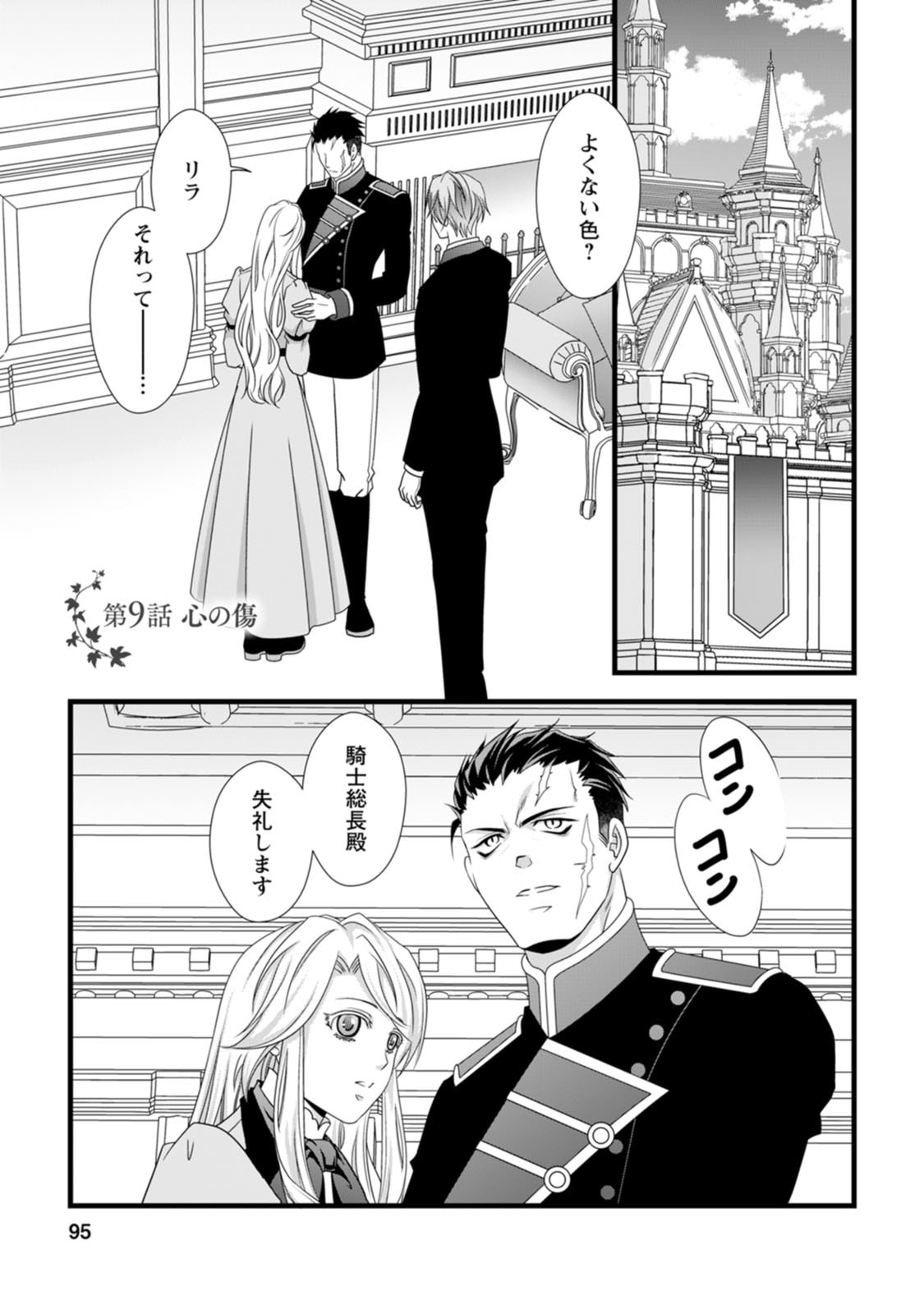 Ikatsui Kao de Kyouaku Kishi Danchou to Osorerareru Koushaku-sama no Saigo no Konkatsu Aite wa Shakoukai no Maboroshi no Hana deshita Chapter 9 1ページ
