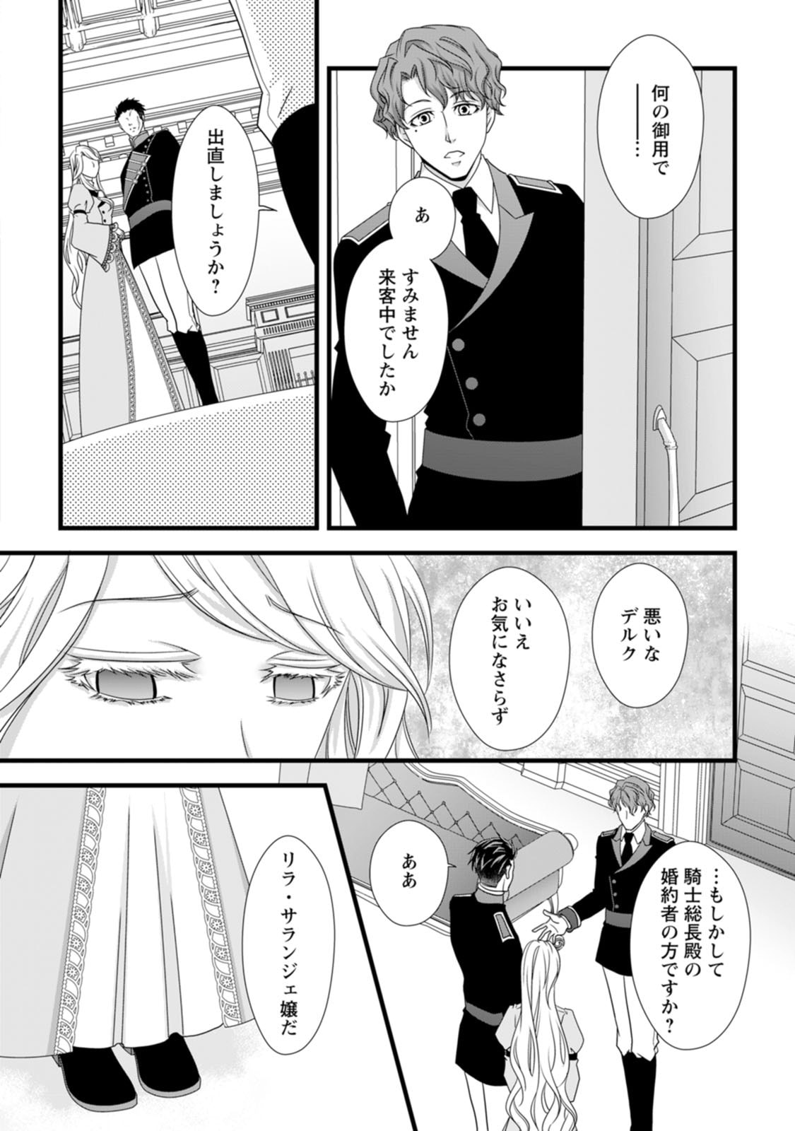 Ikatsui Kao de Kyouaku Kishi Danchou to Osorerareru Koushaku-sama no Saigo no Konkatsu Aite wa Shakoukai no Maboroshi no Hana deshita Chapter 9 2ページ