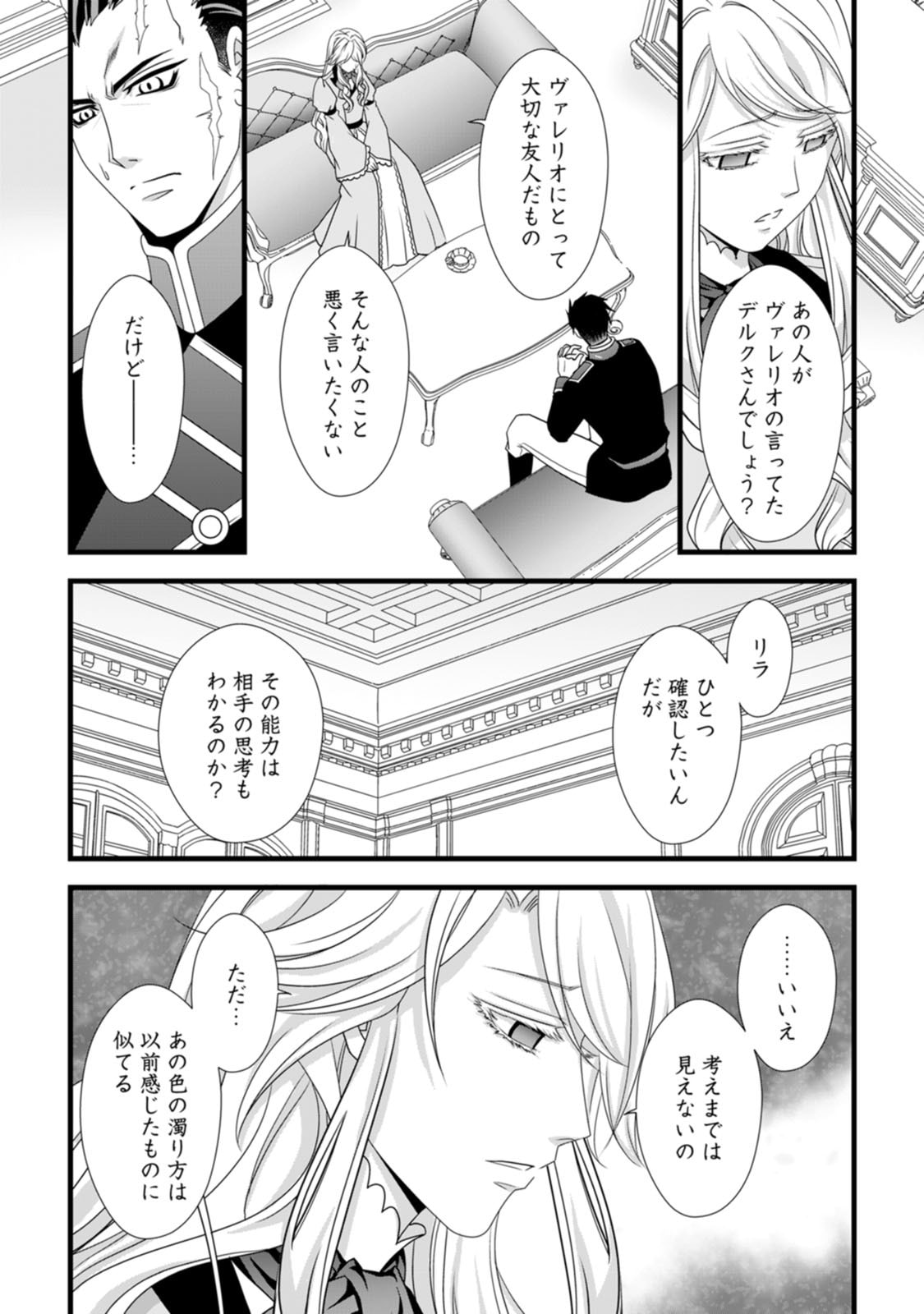 Ikatsui Kao de Kyouaku Kishi Danchou to Osorerareru Koushaku-sama no Saigo no Konkatsu Aite wa Shakoukai no Maboroshi no Hana deshita Chapter 9 11ページ