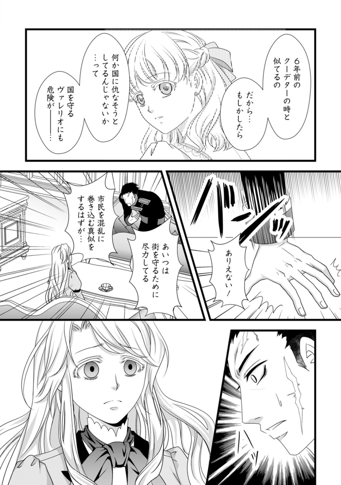 Ikatsui Kao de Kyouaku Kishi Danchou to Osorerareru Koushaku-sama no Saigo no Konkatsu Aite wa Shakoukai no Maboroshi no Hana deshita Chapter 9 12ページ
