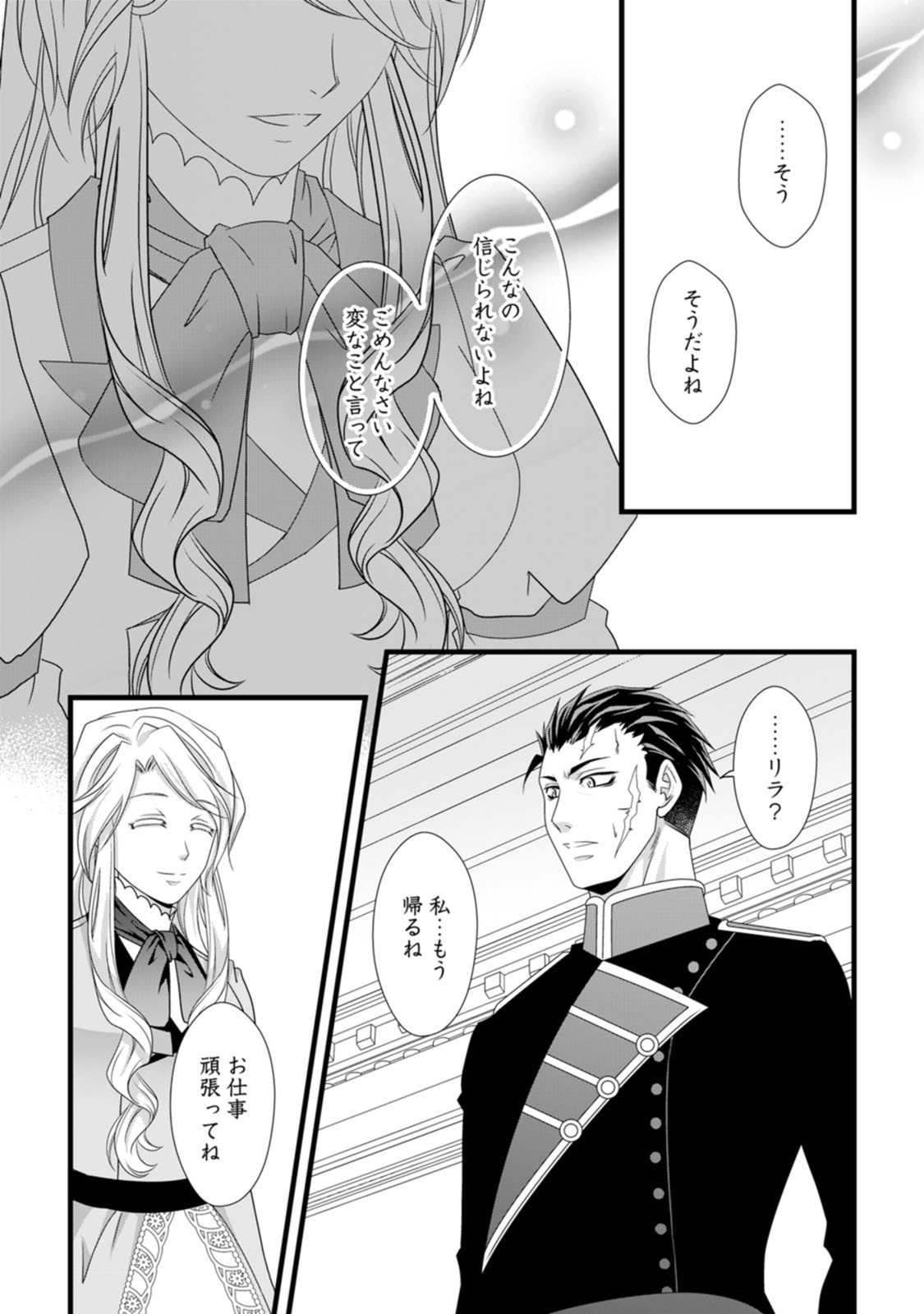 Ikatsui Kao de Kyouaku Kishi Danchou to Osorerareru Koushaku-sama no Saigo no Konkatsu Aite wa Shakoukai no Maboroshi no Hana deshita Chapter 9 13ページ