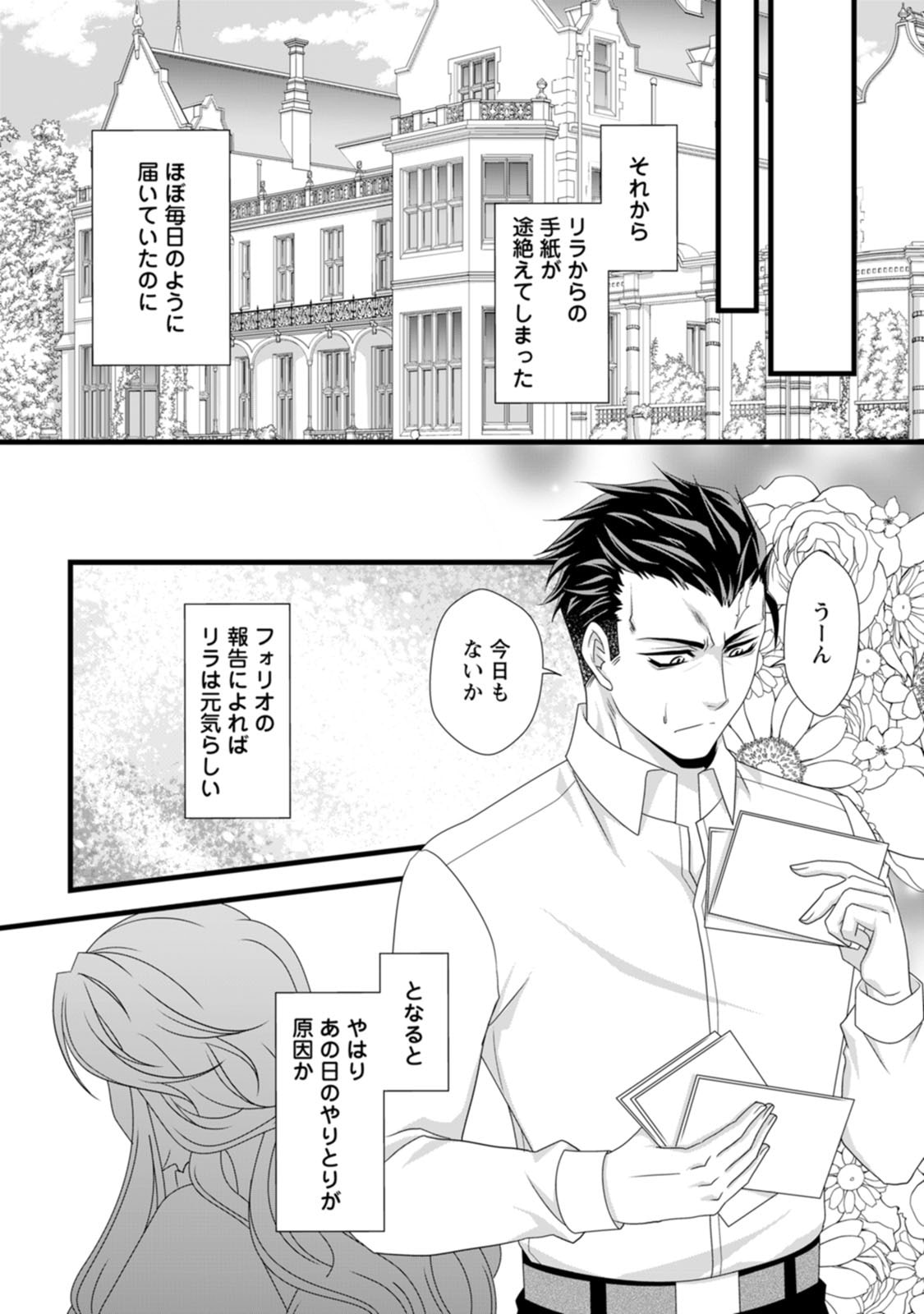 Ikatsui Kao de Kyouaku Kishi Danchou to Osorerareru Koushaku-sama no Saigo no Konkatsu Aite wa Shakoukai no Maboroshi no Hana deshita Chapter 9 14ページ