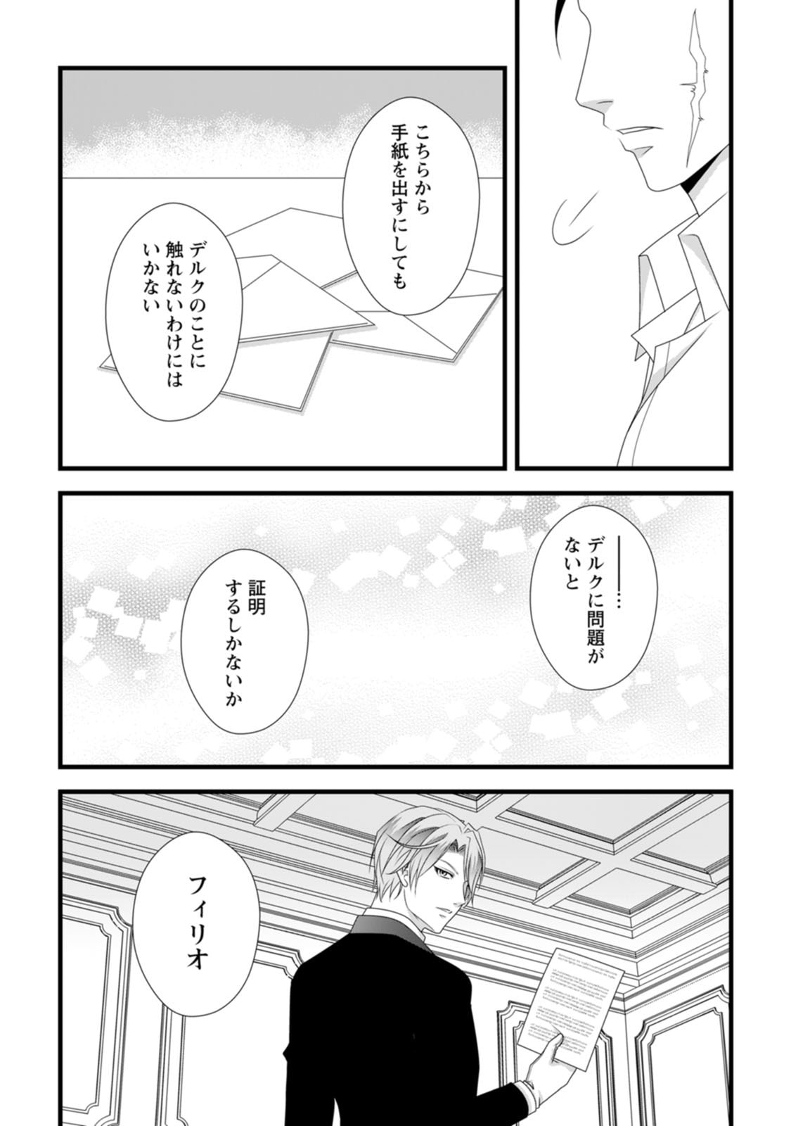 Ikatsui Kao de Kyouaku Kishi Danchou to Osorerareru Koushaku-sama no Saigo no Konkatsu Aite wa Shakoukai no Maboroshi no Hana deshita Chapter 9 15ページ