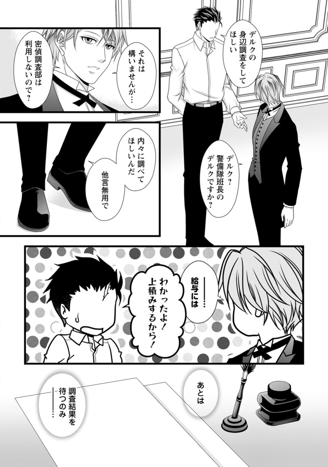 Ikatsui Kao de Kyouaku Kishi Danchou to Osorerareru Koushaku-sama no Saigo no Konkatsu Aite wa Shakoukai no Maboroshi no Hana deshita Chapter 9 16ページ