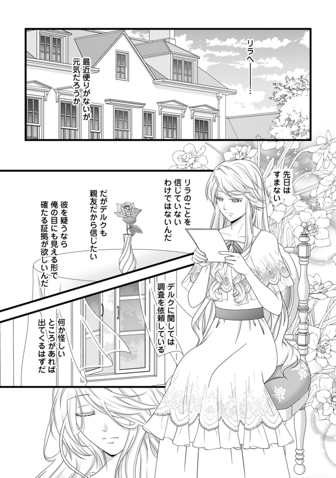 Ikatsui Kao de Kyouaku Kishi Danchou to Osorerareru Koushaku-sama no Saigo no Konkatsu Aite wa Shakoukai no Maboroshi no Hana deshita Chapter 9 17ページ