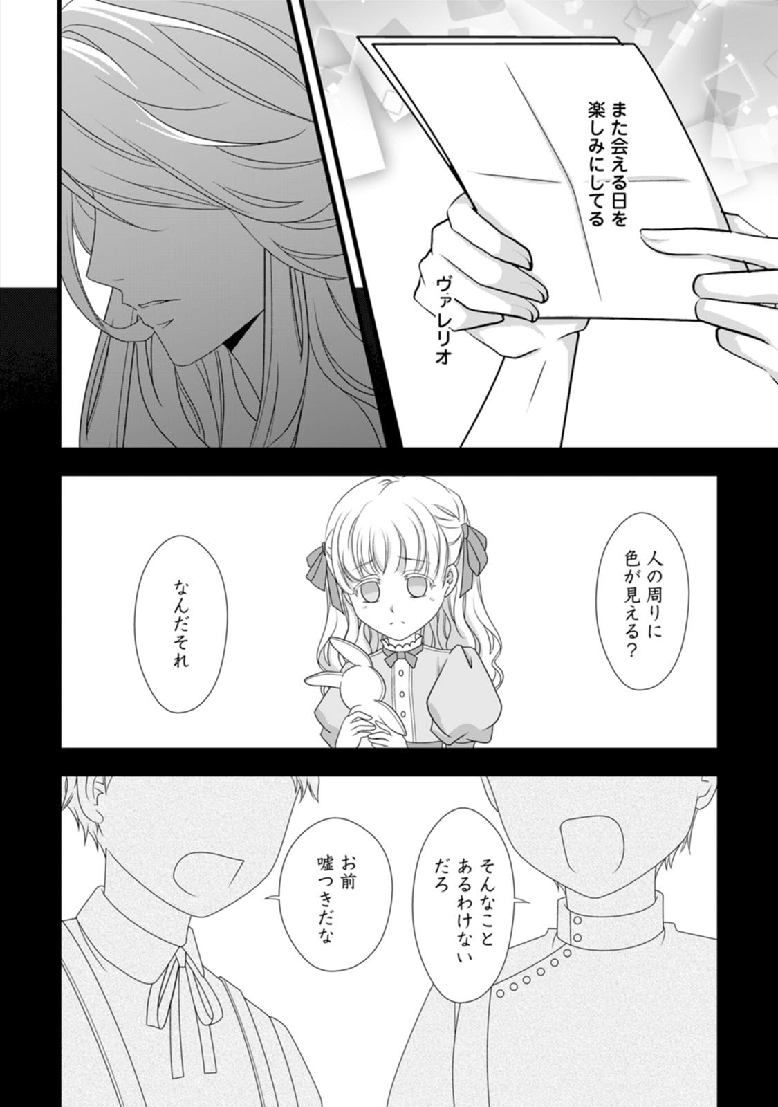 Ikatsui Kao de Kyouaku Kishi Danchou to Osorerareru Koushaku-sama no Saigo no Konkatsu Aite wa Shakoukai no Maboroshi no Hana deshita Chapter 9 18ページ