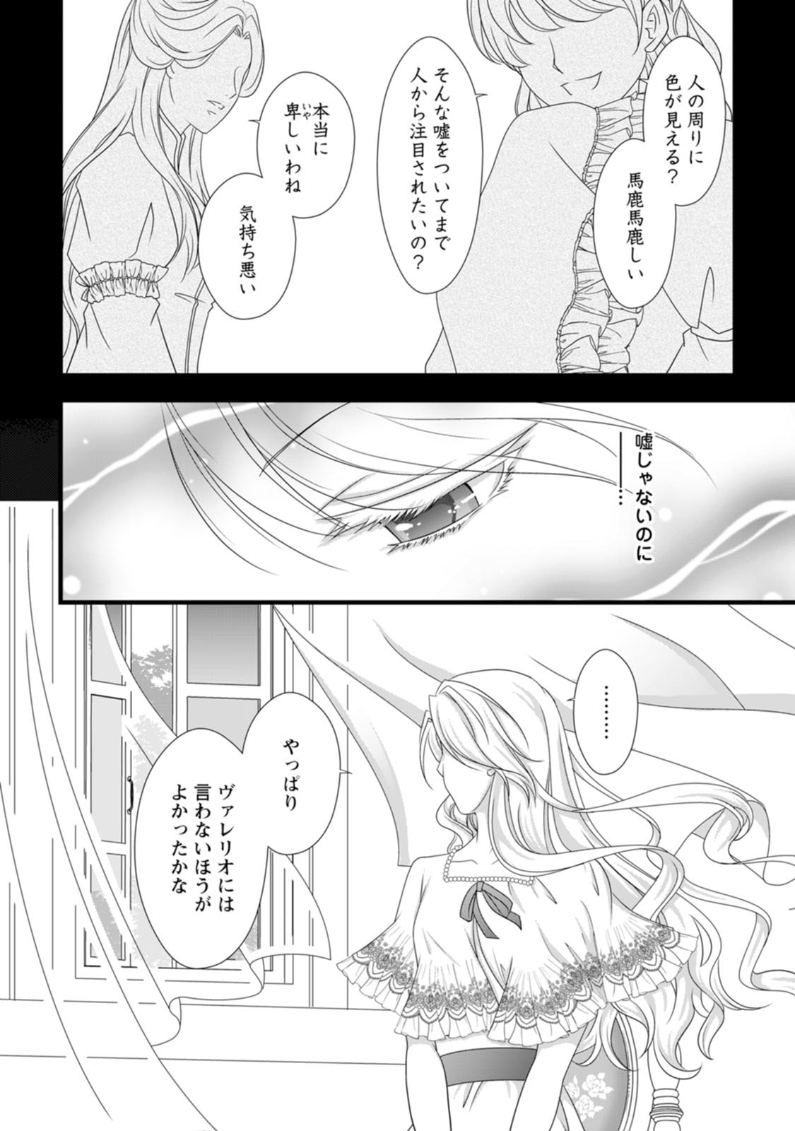 Ikatsui Kao de Kyouaku Kishi Danchou to Osorerareru Koushaku-sama no Saigo no Konkatsu Aite wa Shakoukai no Maboroshi no Hana deshita Chapter 9 19ページ