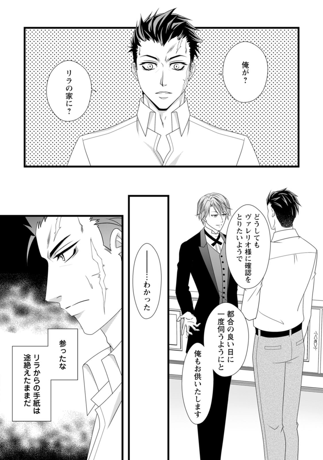 Ikatsui Kao de Kyouaku Kishi Danchou to Osorerareru Koushaku-sama no Saigo no Konkatsu Aite wa Shakoukai no Maboroshi no Hana deshita Chapter 9 20ページ
