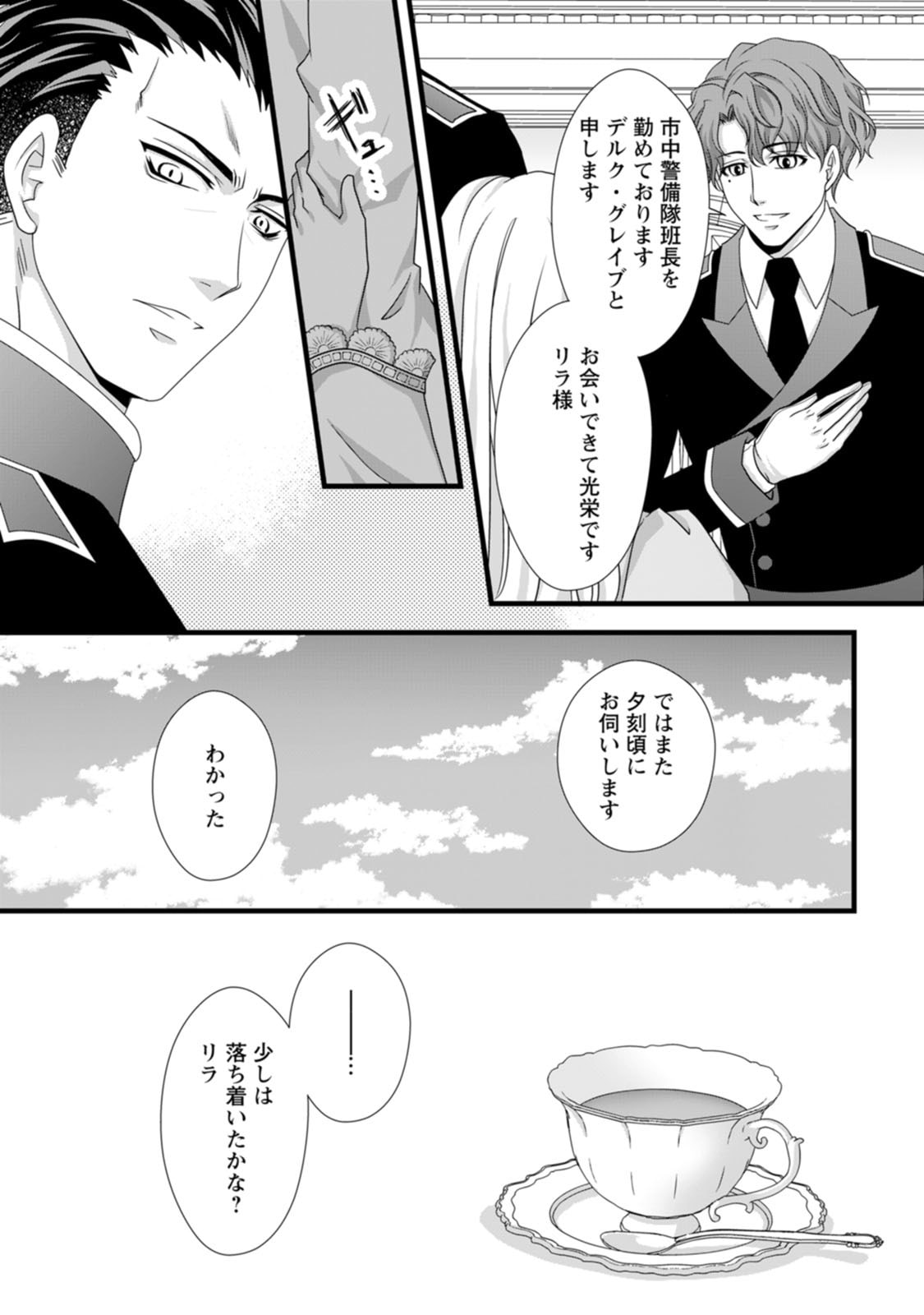 Ikatsui Kao de Kyouaku Kishi Danchou to Osorerareru Koushaku-sama no Saigo no Konkatsu Aite wa Shakoukai no Maboroshi no Hana deshita Chapter 9 3ページ