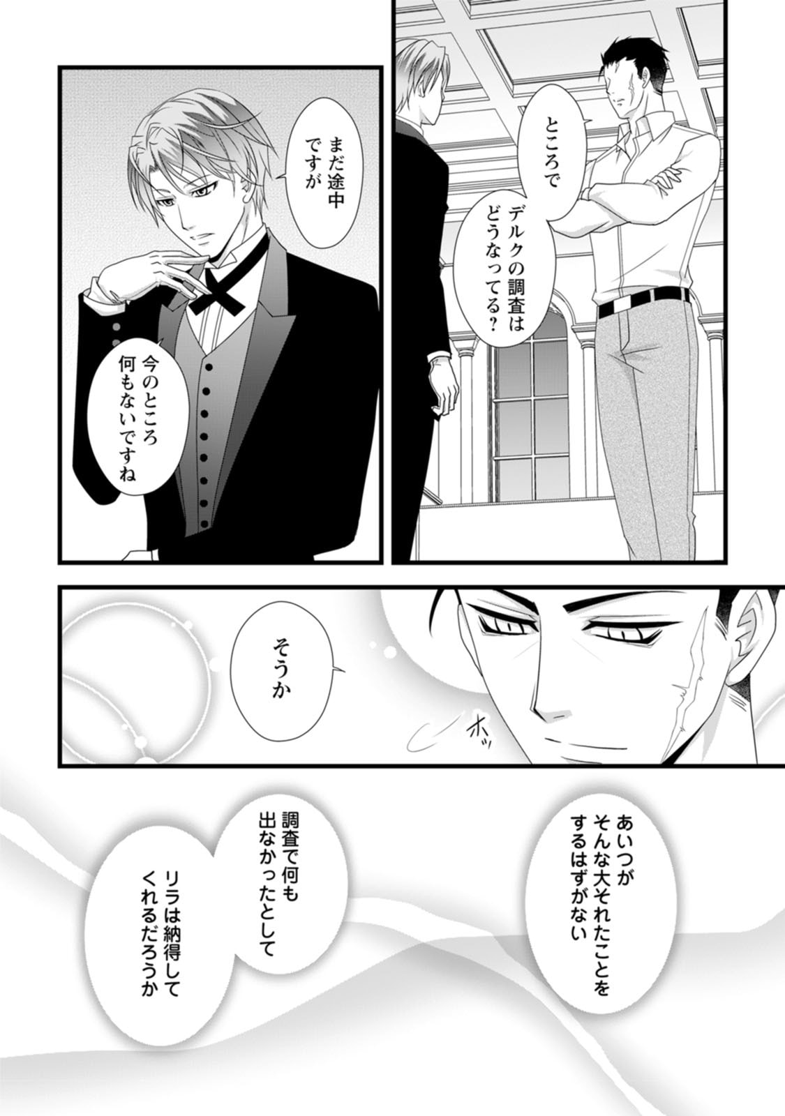 Ikatsui Kao de Kyouaku Kishi Danchou to Osorerareru Koushaku-sama no Saigo no Konkatsu Aite wa Shakoukai no Maboroshi no Hana deshita Chapter 9 21ページ