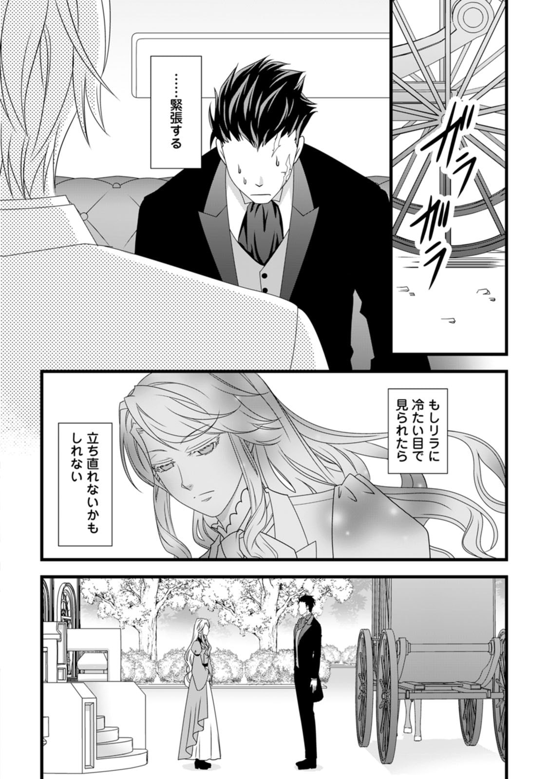 Ikatsui Kao de Kyouaku Kishi Danchou to Osorerareru Koushaku-sama no Saigo no Konkatsu Aite wa Shakoukai no Maboroshi no Hana deshita Chapter 9 22ページ