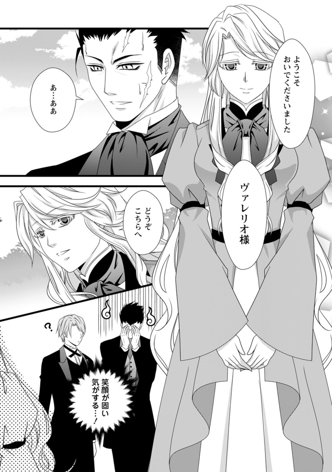 Ikatsui Kao de Kyouaku Kishi Danchou to Osorerareru Koushaku-sama no Saigo no Konkatsu Aite wa Shakoukai no Maboroshi no Hana deshita Chapter 9 23ページ