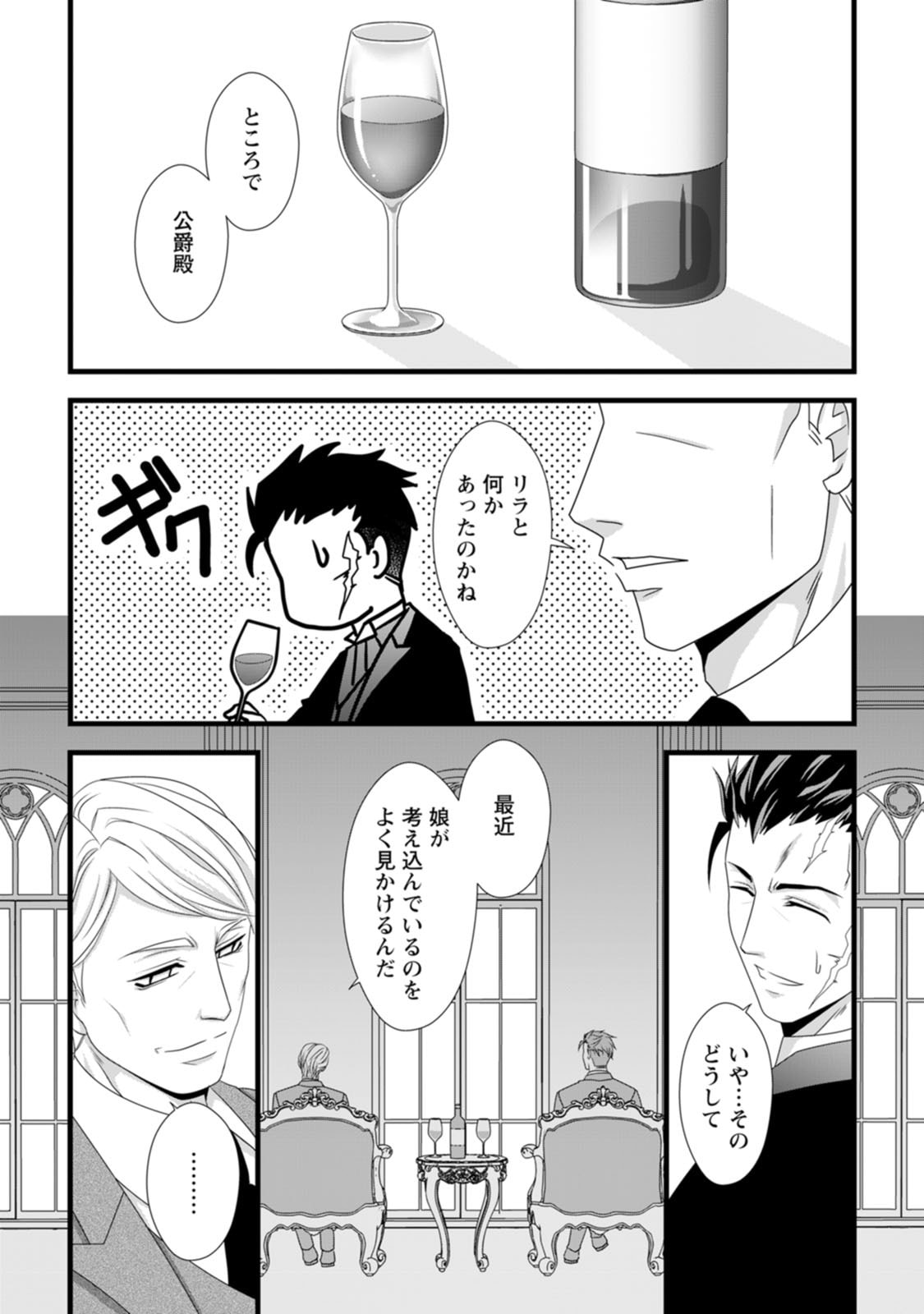 Ikatsui Kao de Kyouaku Kishi Danchou to Osorerareru Koushaku-sama no Saigo no Konkatsu Aite wa Shakoukai no Maboroshi no Hana deshita Chapter 9 25ページ