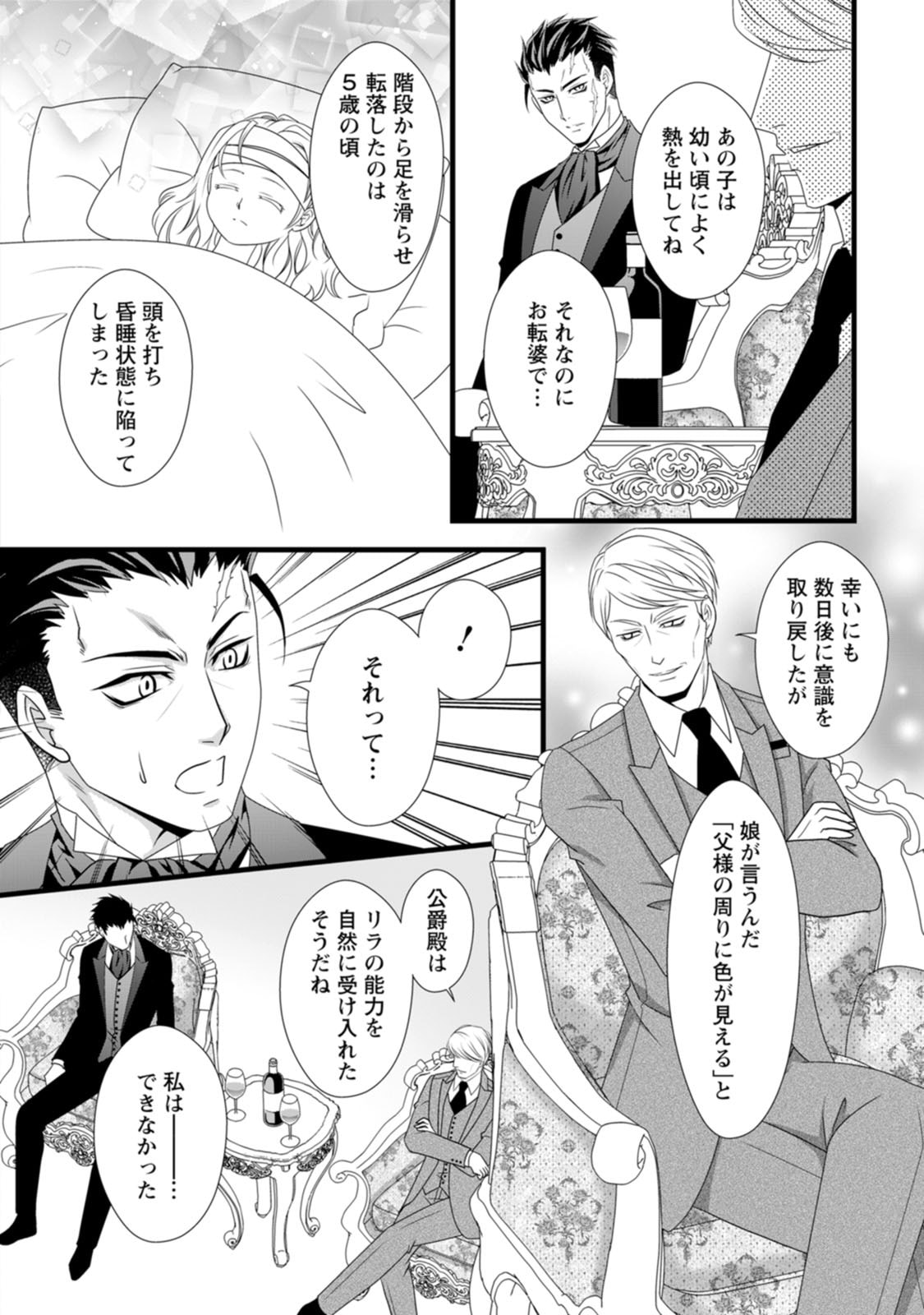 Ikatsui Kao de Kyouaku Kishi Danchou to Osorerareru Koushaku-sama no Saigo no Konkatsu Aite wa Shakoukai no Maboroshi no Hana deshita Chapter 9 26ページ