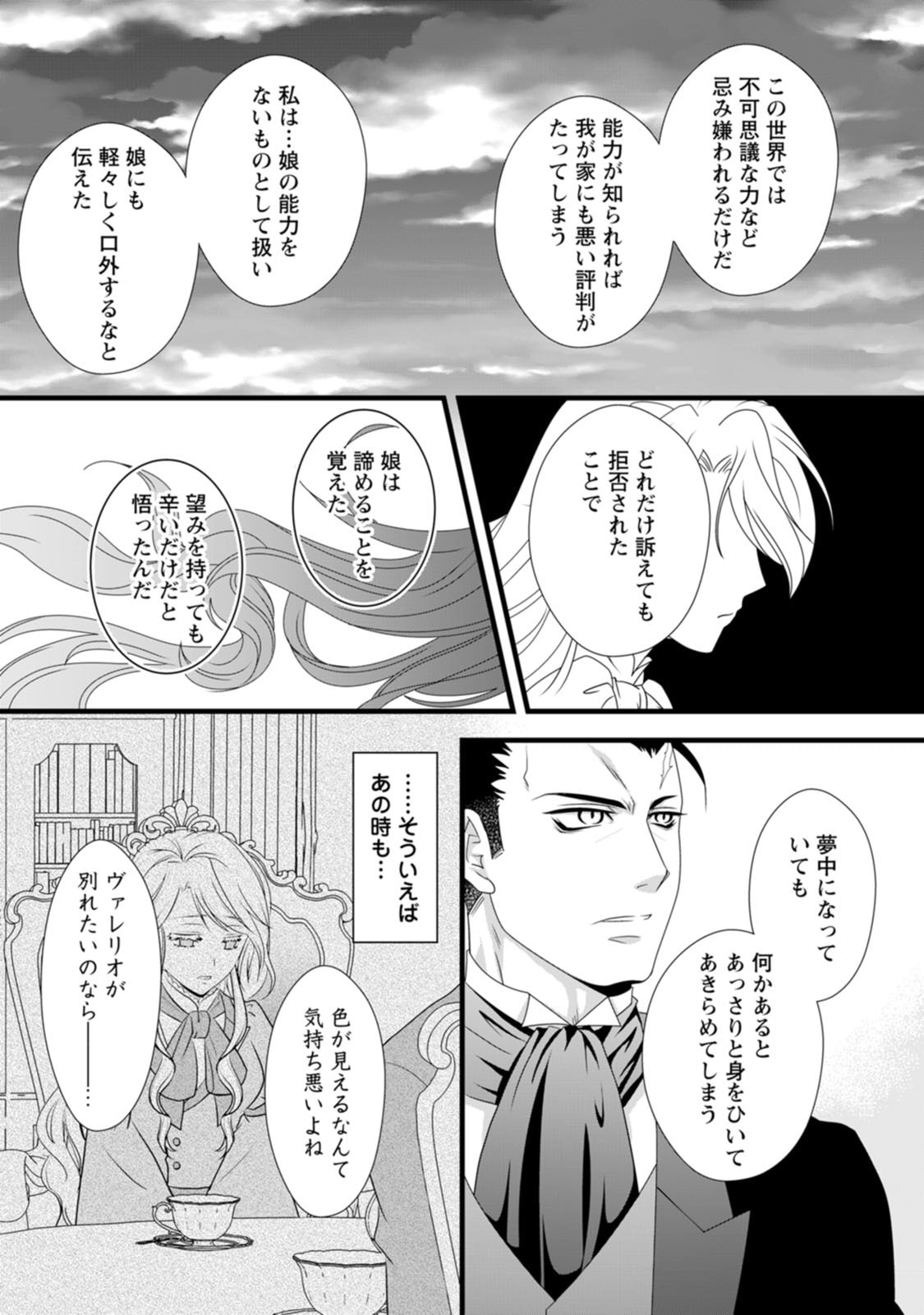 Ikatsui Kao de Kyouaku Kishi Danchou to Osorerareru Koushaku-sama no Saigo no Konkatsu Aite wa Shakoukai no Maboroshi no Hana deshita Chapter 9 27ページ