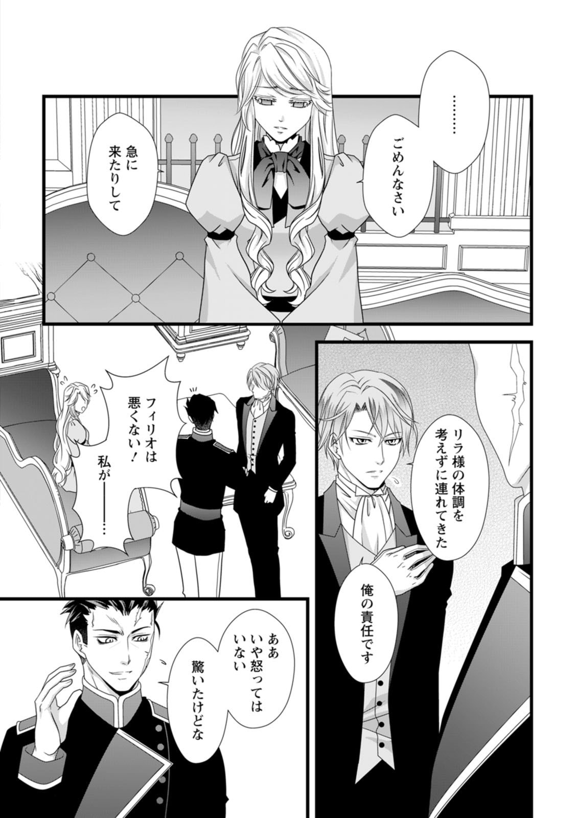 Ikatsui Kao de Kyouaku Kishi Danchou to Osorerareru Koushaku-sama no Saigo no Konkatsu Aite wa Shakoukai no Maboroshi no Hana deshita Chapter 9 4ページ