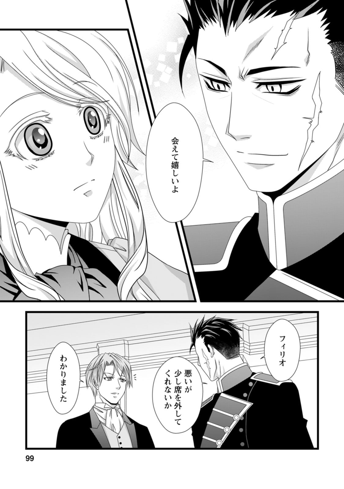 Ikatsui Kao de Kyouaku Kishi Danchou to Osorerareru Koushaku-sama no Saigo no Konkatsu Aite wa Shakoukai no Maboroshi no Hana deshita Chapter 9 5ページ