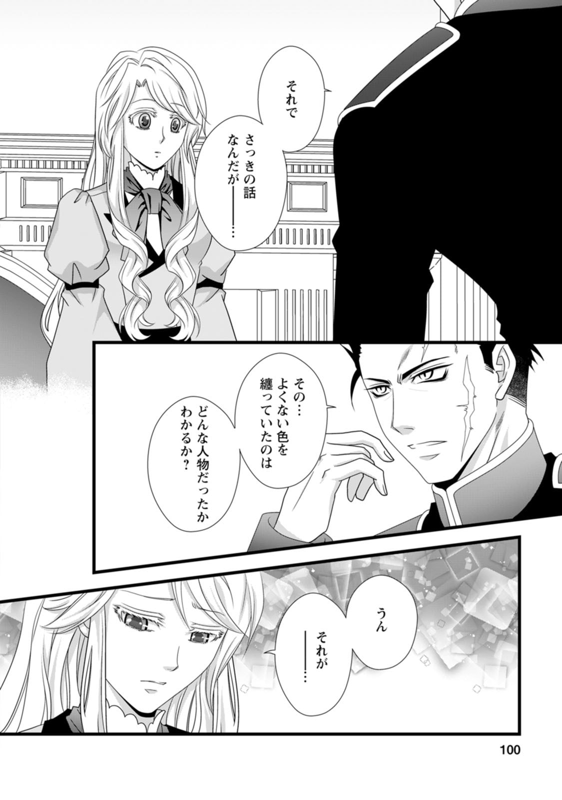 Ikatsui Kao de Kyouaku Kishi Danchou to Osorerareru Koushaku-sama no Saigo no Konkatsu Aite wa Shakoukai no Maboroshi no Hana deshita Chapter 9 6ページ