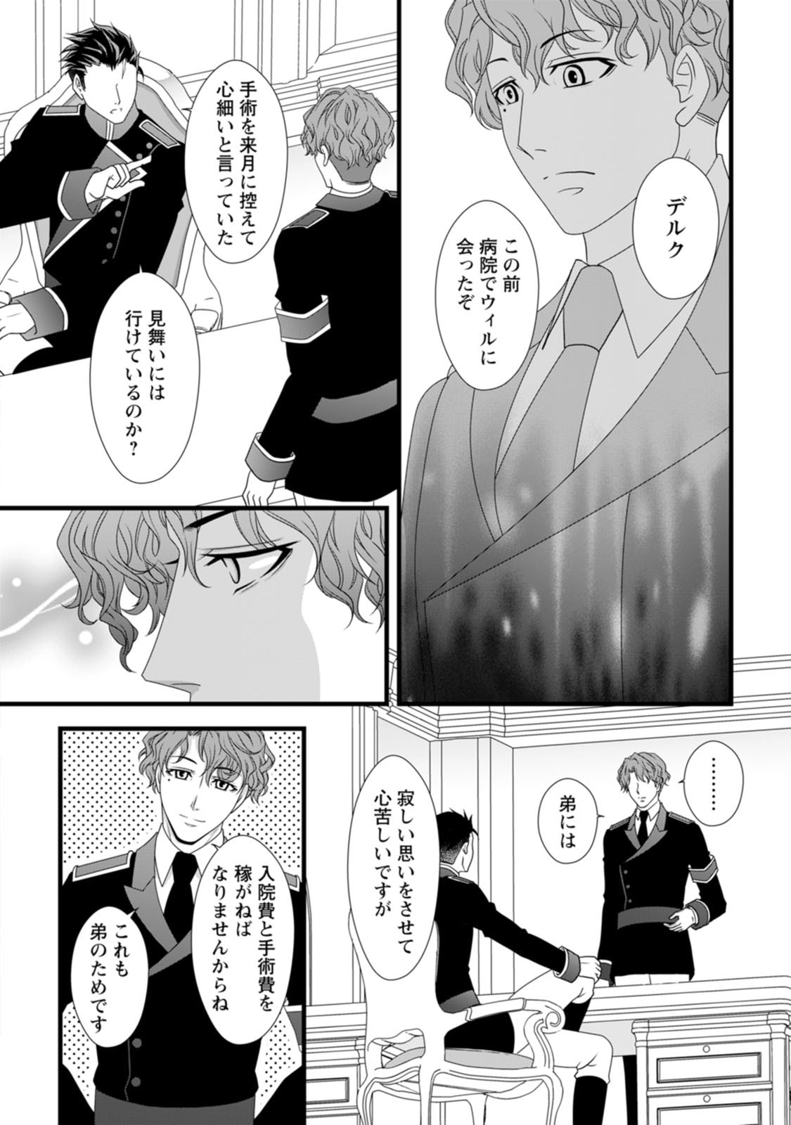 Ikatsui Kao de Kyouaku Kishi Danchou to Osorerareru Koushaku-sama no Saigo no Konkatsu Aite wa Shakoukai no Maboroshi no Hana deshita Chapter 9 8ページ
