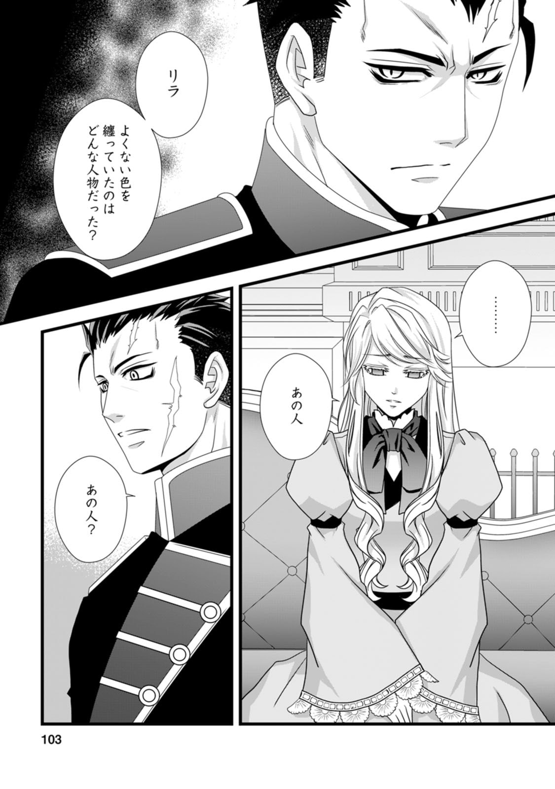 Ikatsui Kao de Kyouaku Kishi Danchou to Osorerareru Koushaku-sama no Saigo no Konkatsu Aite wa Shakoukai no Maboroshi no Hana deshita Chapter 9 9ページ