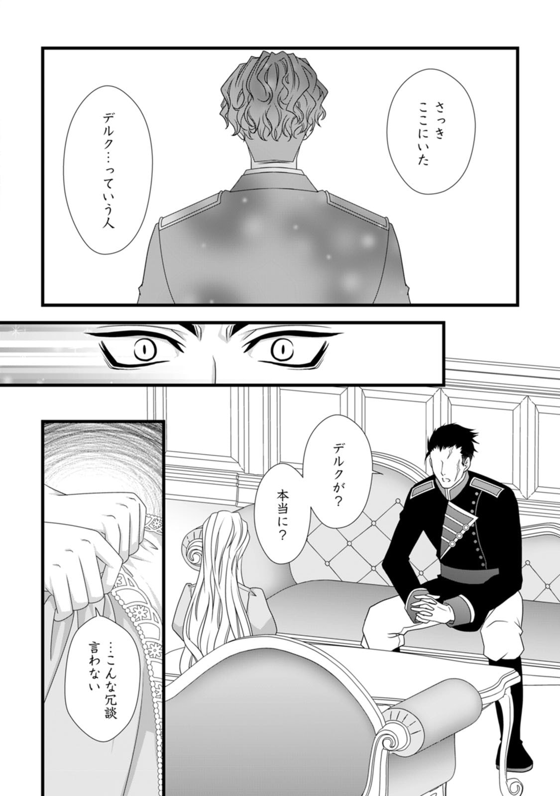 Ikatsui Kao de Kyouaku Kishi Danchou to Osorerareru Koushaku-sama no Saigo no Konkatsu Aite wa Shakoukai no Maboroshi no Hana deshita Chapter 9 10ページ