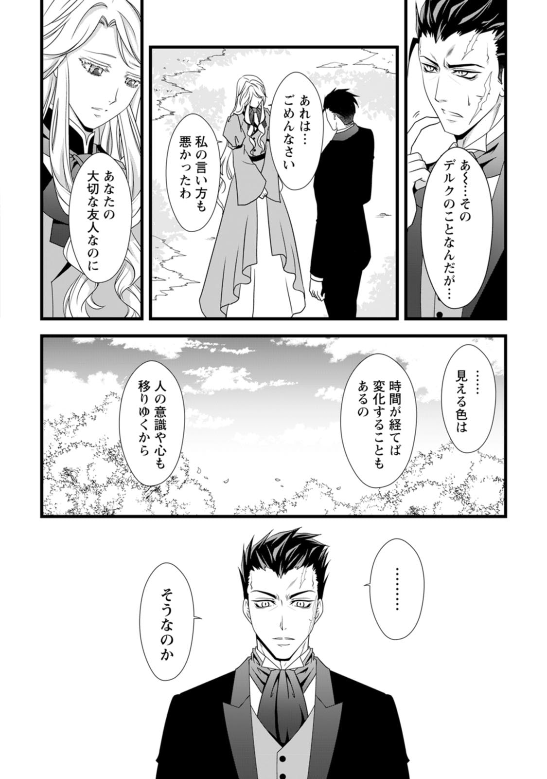 Ikatsui Kao de Kyouaku Kishi Danchou to Osorerareru Koushaku-sama no Saigo no Konkatsu Aite wa Shakoukai no Maboroshi no Hana deshita Chapter 10 2ページ