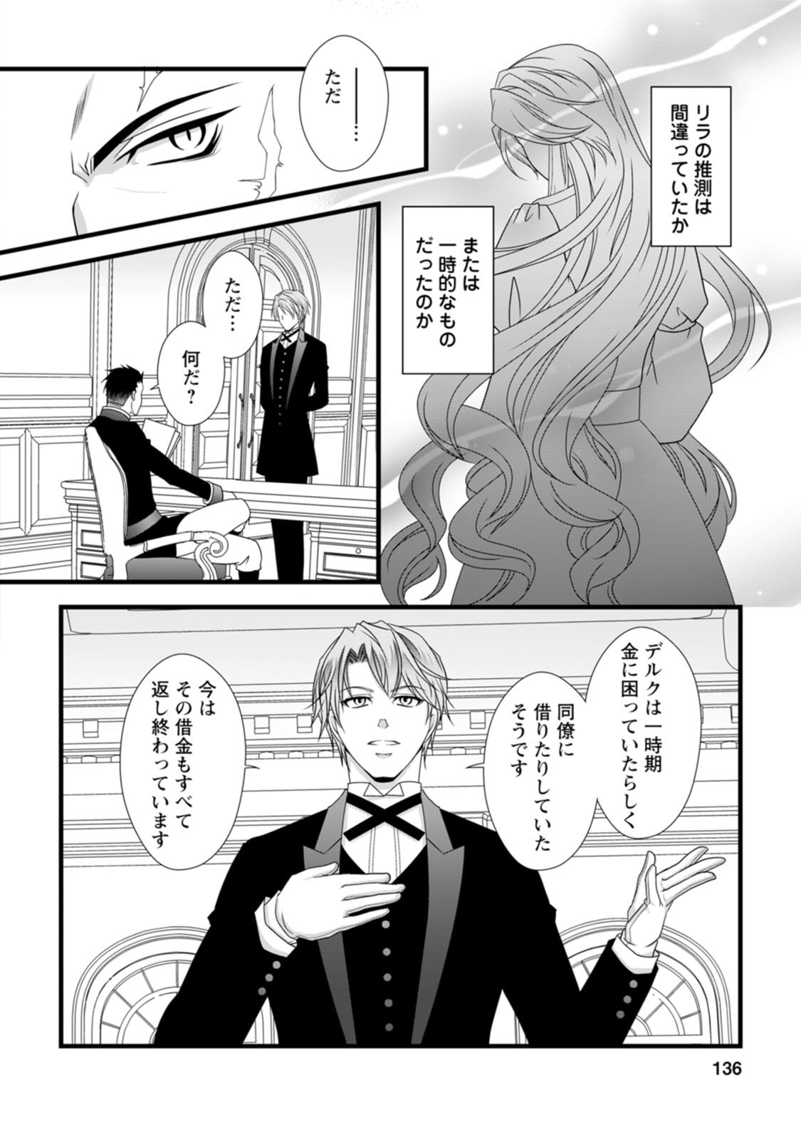 Ikatsui Kao de Kyouaku Kishi Danchou to Osorerareru Koushaku-sama no Saigo no Konkatsu Aite wa Shakoukai no Maboroshi no Hana deshita Chapter 10 12ページ