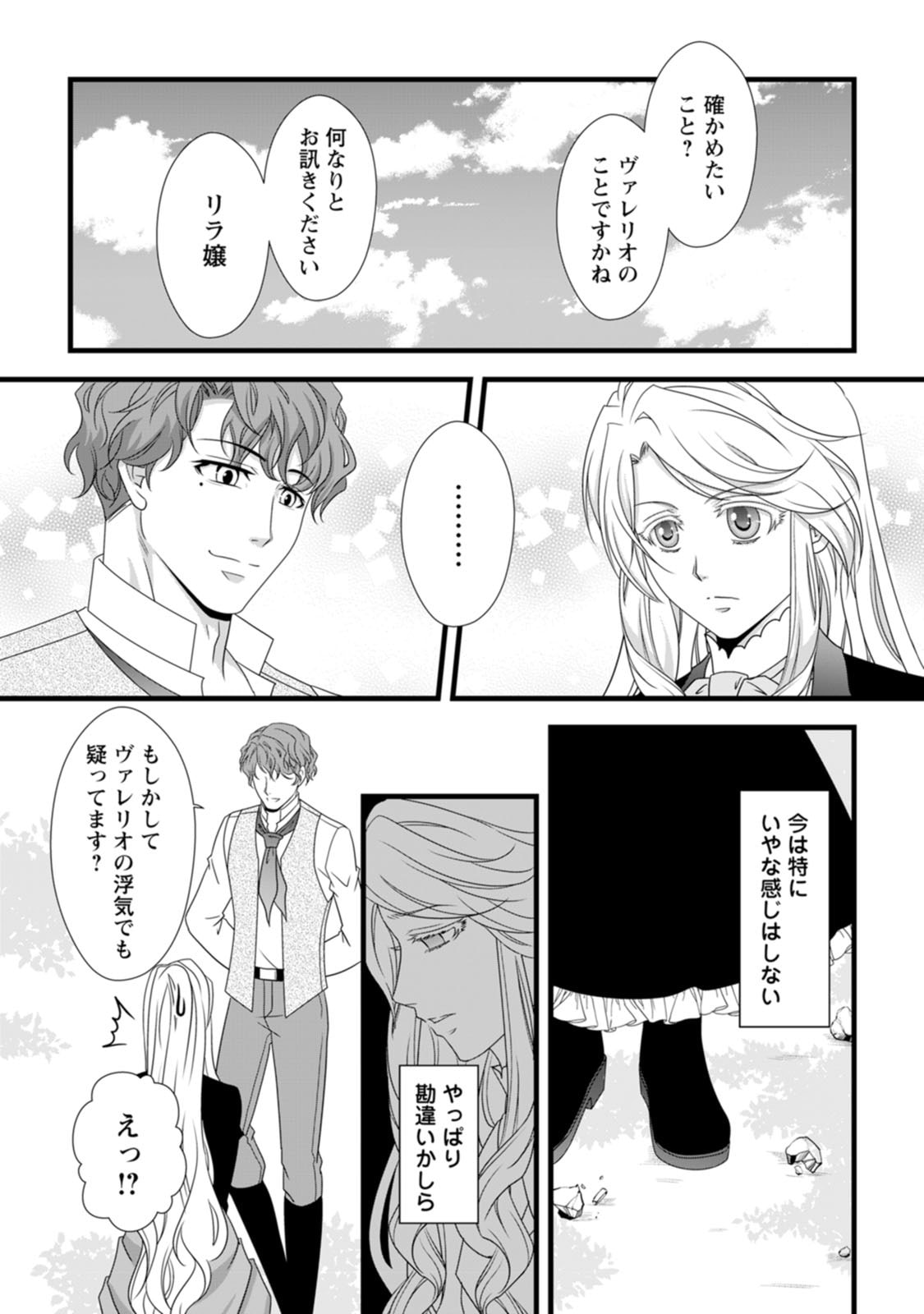 Ikatsui Kao de Kyouaku Kishi Danchou to Osorerareru Koushaku-sama no Saigo no Konkatsu Aite wa Shakoukai no Maboroshi no Hana deshita Chapter 10 14ページ