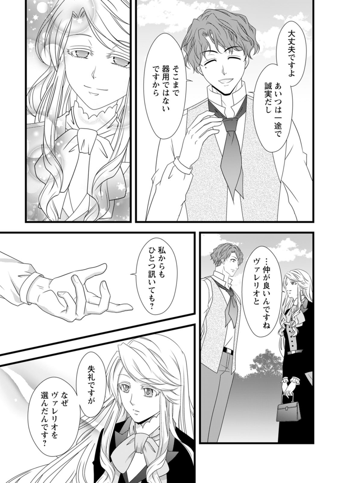 Ikatsui Kao de Kyouaku Kishi Danchou to Osorerareru Koushaku-sama no Saigo no Konkatsu Aite wa Shakoukai no Maboroshi no Hana deshita Chapter 10 15ページ
