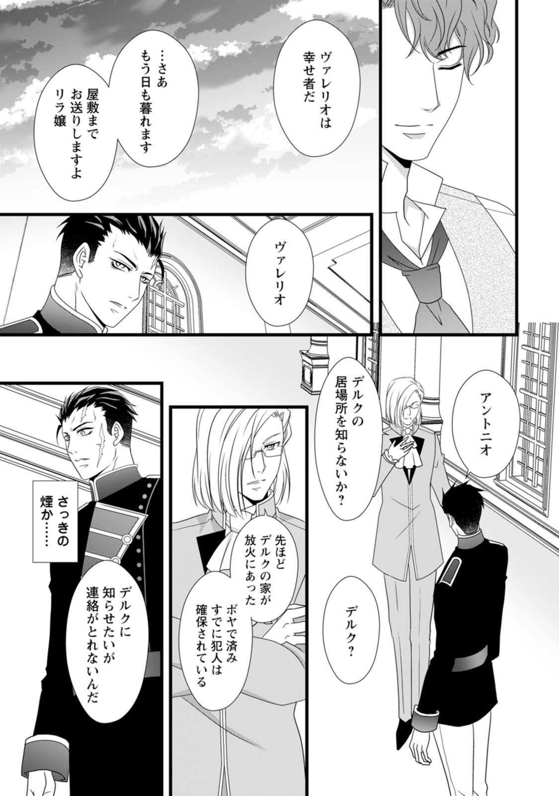 Ikatsui Kao de Kyouaku Kishi Danchou to Osorerareru Koushaku-sama no Saigo no Konkatsu Aite wa Shakoukai no Maboroshi no Hana deshita Chapter 10 17ページ