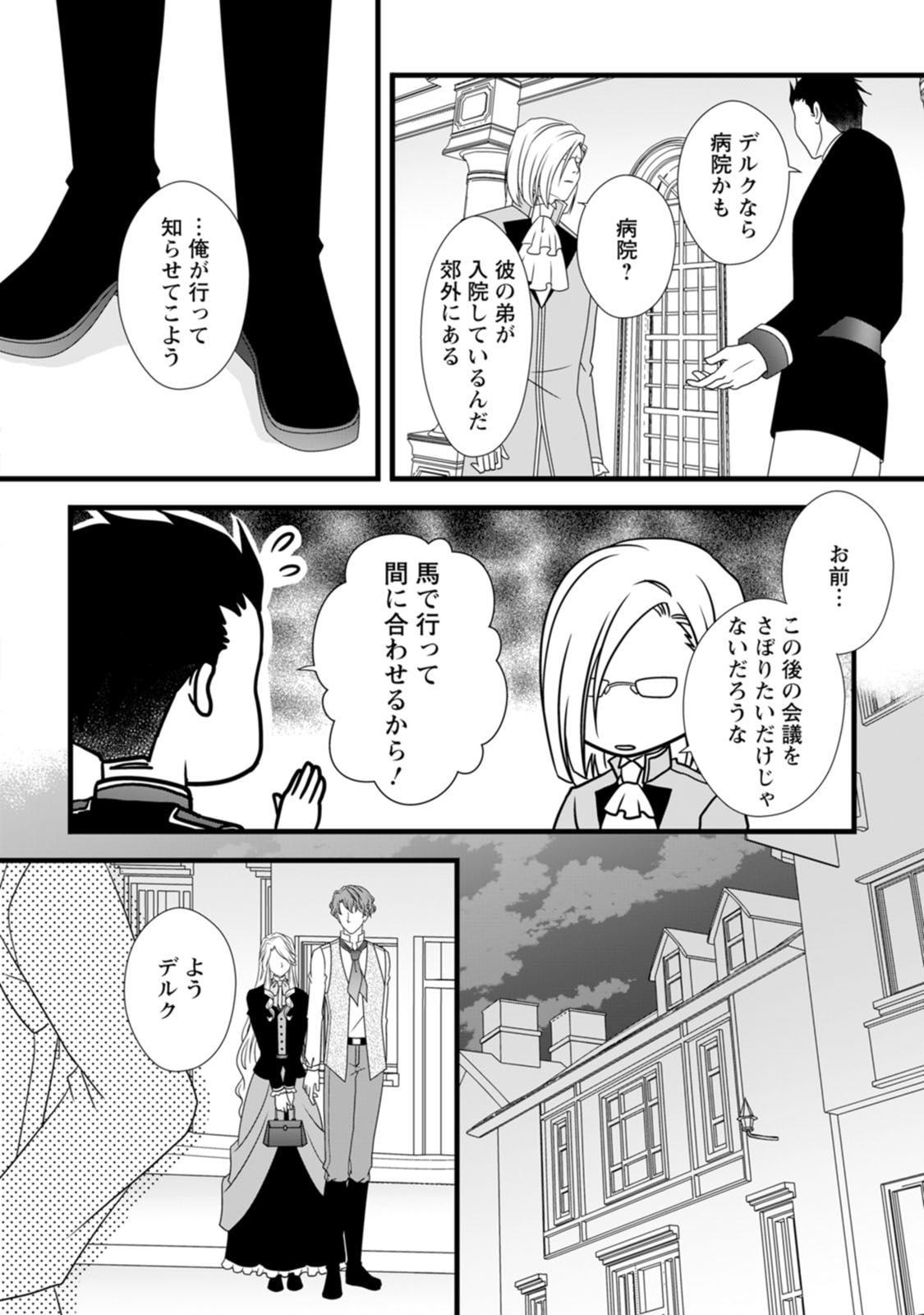 Ikatsui Kao de Kyouaku Kishi Danchou to Osorerareru Koushaku-sama no Saigo no Konkatsu Aite wa Shakoukai no Maboroshi no Hana deshita Chapter 10 18ページ