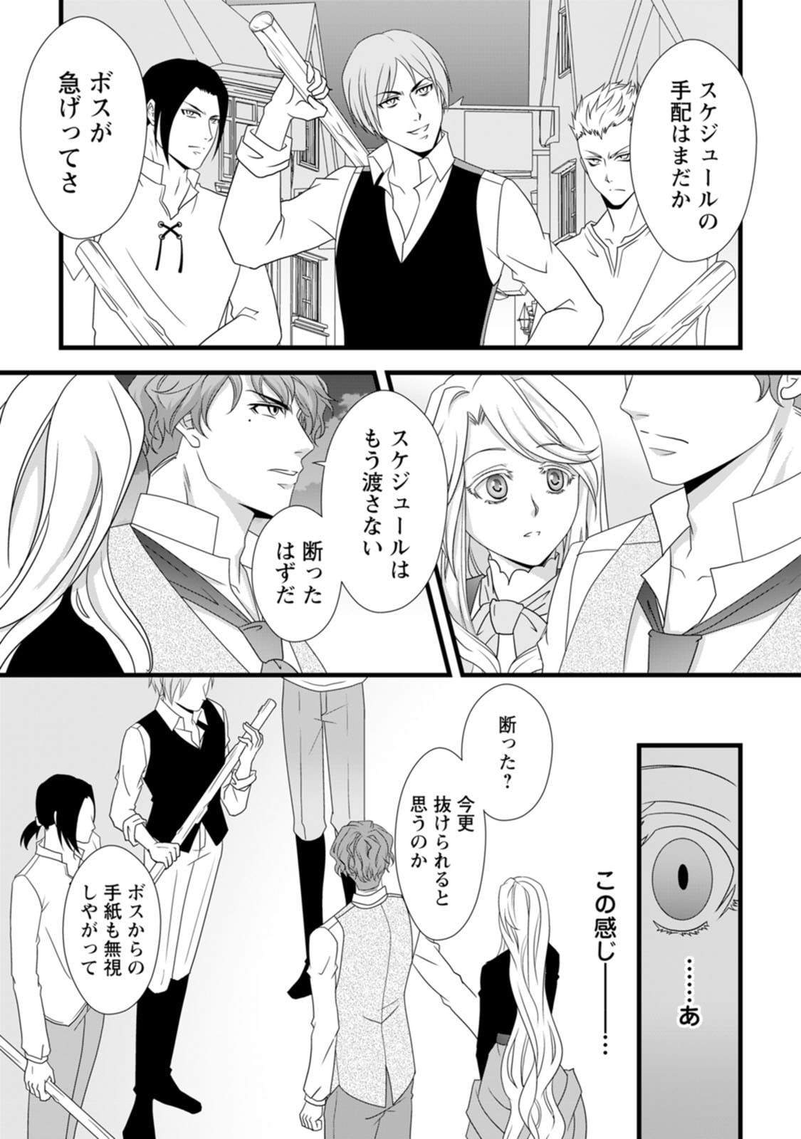 Ikatsui Kao de Kyouaku Kishi Danchou to Osorerareru Koushaku-sama no Saigo no Konkatsu Aite wa Shakoukai no Maboroshi no Hana deshita Chapter 10 19ページ