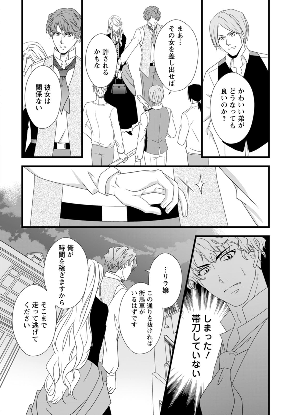 Ikatsui Kao de Kyouaku Kishi Danchou to Osorerareru Koushaku-sama no Saigo no Konkatsu Aite wa Shakoukai no Maboroshi no Hana deshita Chapter 10 20ページ