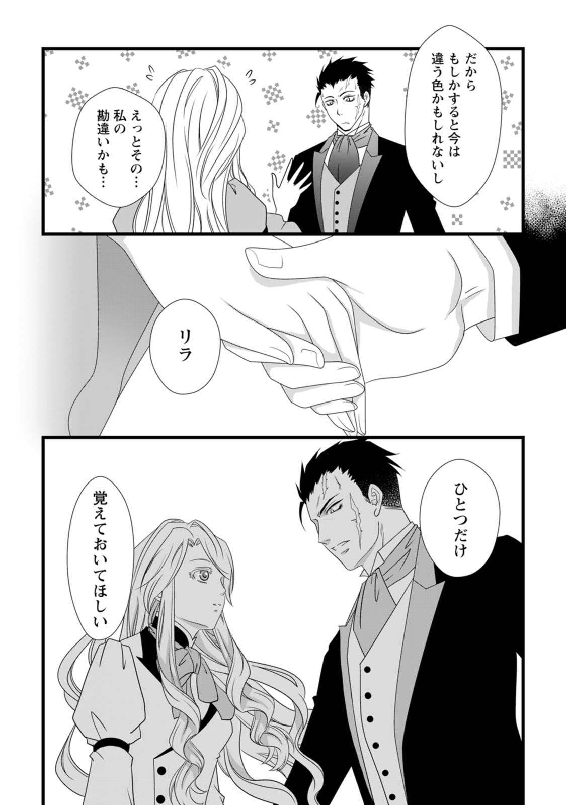 Ikatsui Kao de Kyouaku Kishi Danchou to Osorerareru Koushaku-sama no Saigo no Konkatsu Aite wa Shakoukai no Maboroshi no Hana deshita Chapter 10 3ページ
