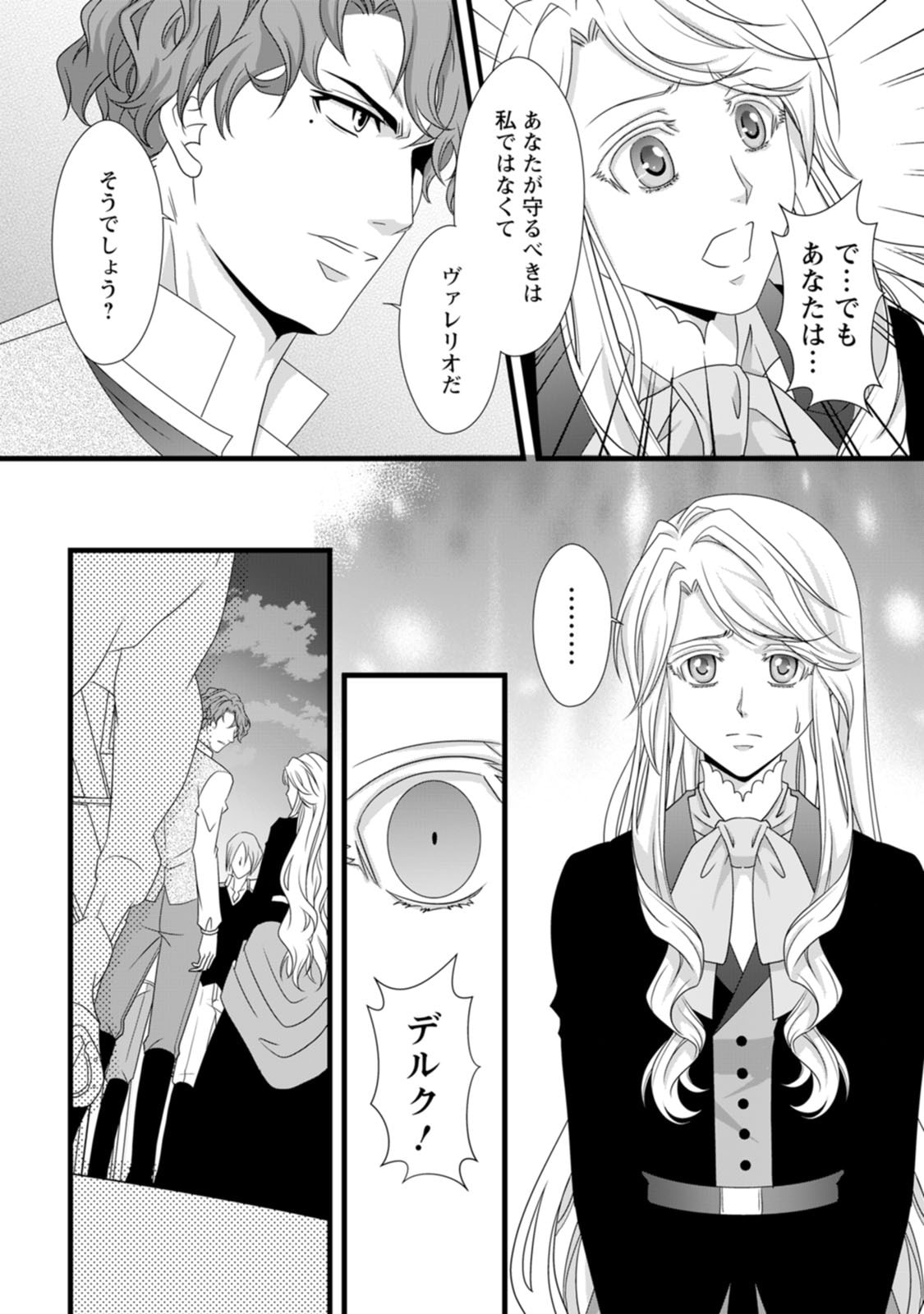 Ikatsui Kao de Kyouaku Kishi Danchou to Osorerareru Koushaku-sama no Saigo no Konkatsu Aite wa Shakoukai no Maboroshi no Hana deshita Chapter 10 21ページ