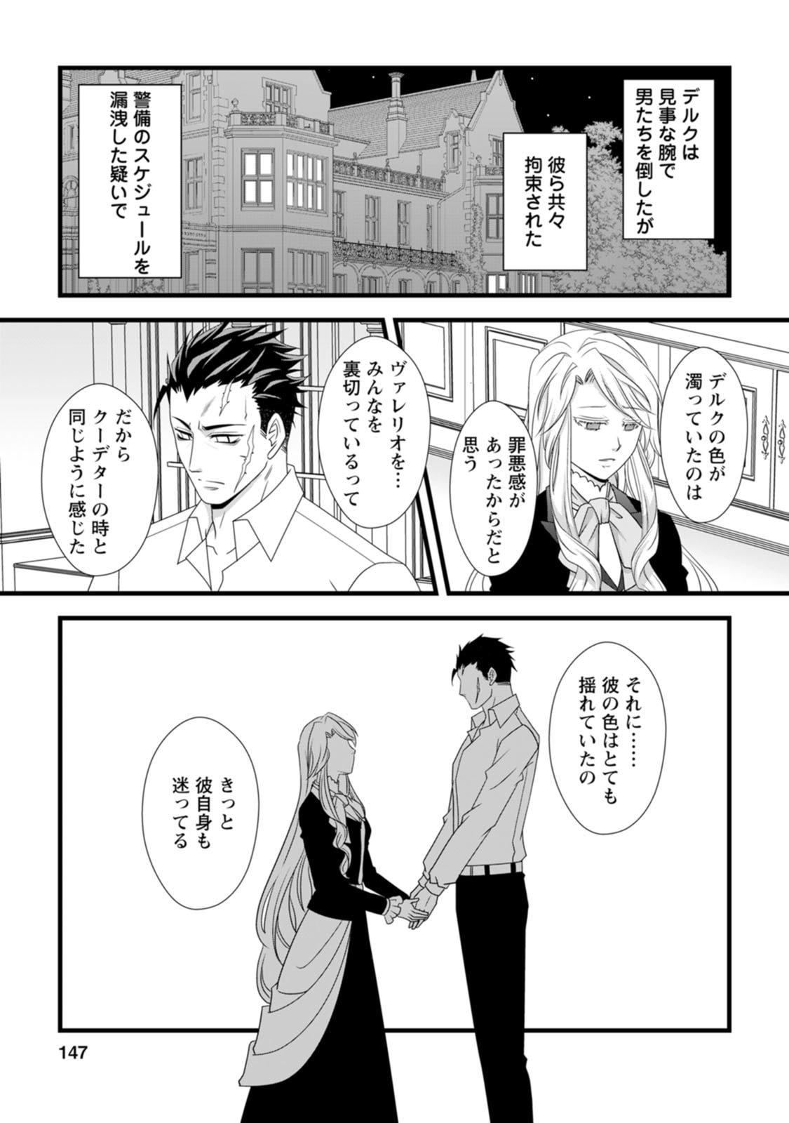 Ikatsui Kao de Kyouaku Kishi Danchou to Osorerareru Koushaku-sama no Saigo no Konkatsu Aite wa Shakoukai no Maboroshi no Hana deshita Chapter 10 23ページ