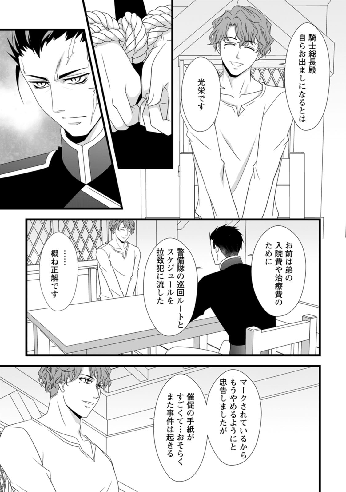 Ikatsui Kao de Kyouaku Kishi Danchou to Osorerareru Koushaku-sama no Saigo no Konkatsu Aite wa Shakoukai no Maboroshi no Hana deshita Chapter 10 24ページ