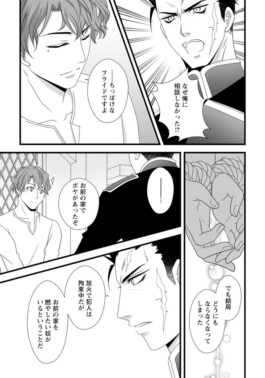 Ikatsui Kao de Kyouaku Kishi Danchou to Osorerareru Koushaku-sama no Saigo no Konkatsu Aite wa Shakoukai no Maboroshi no Hana deshita Chapter 10 25ページ